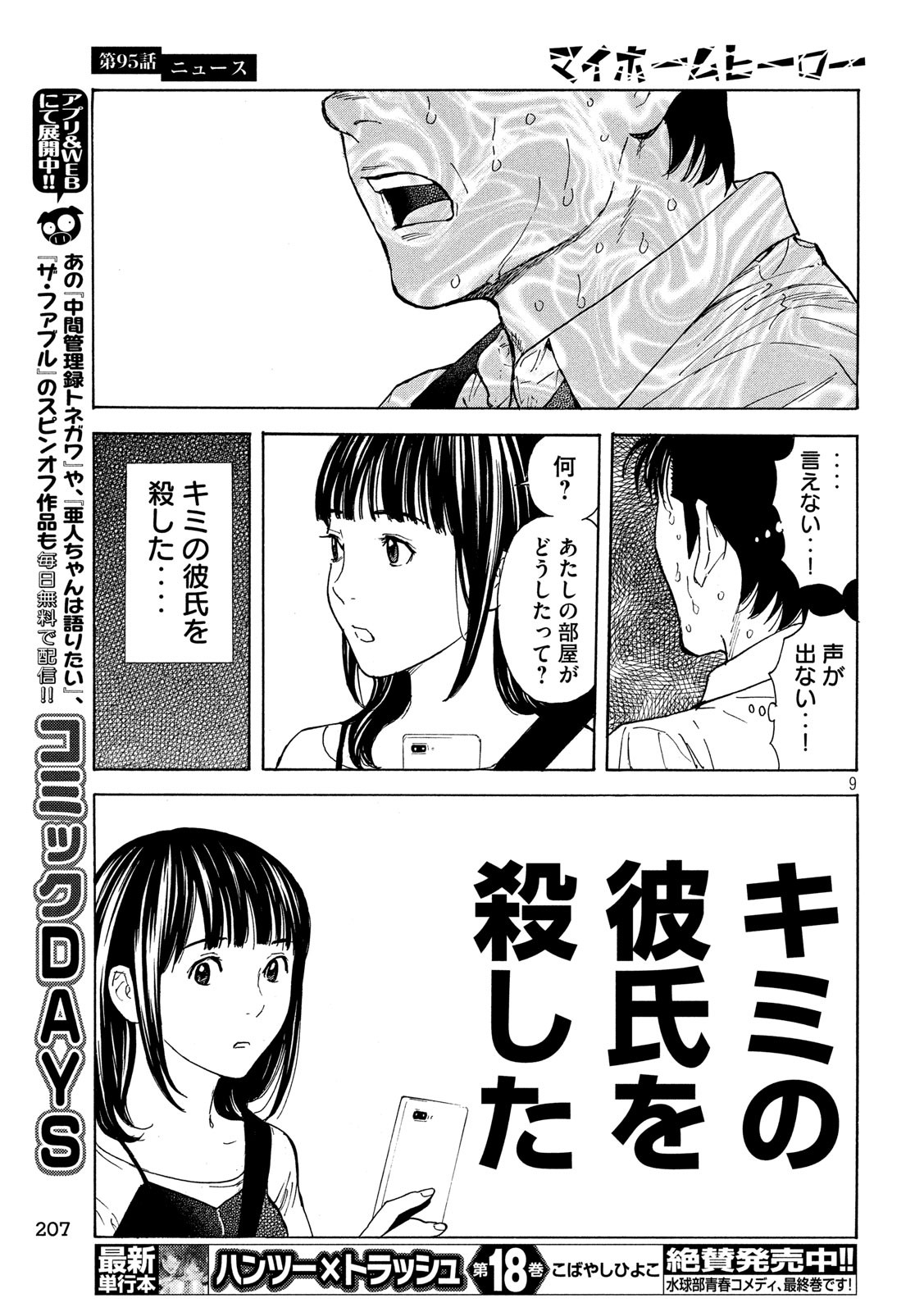 マイホームヒーロー 第95話 - Page 9