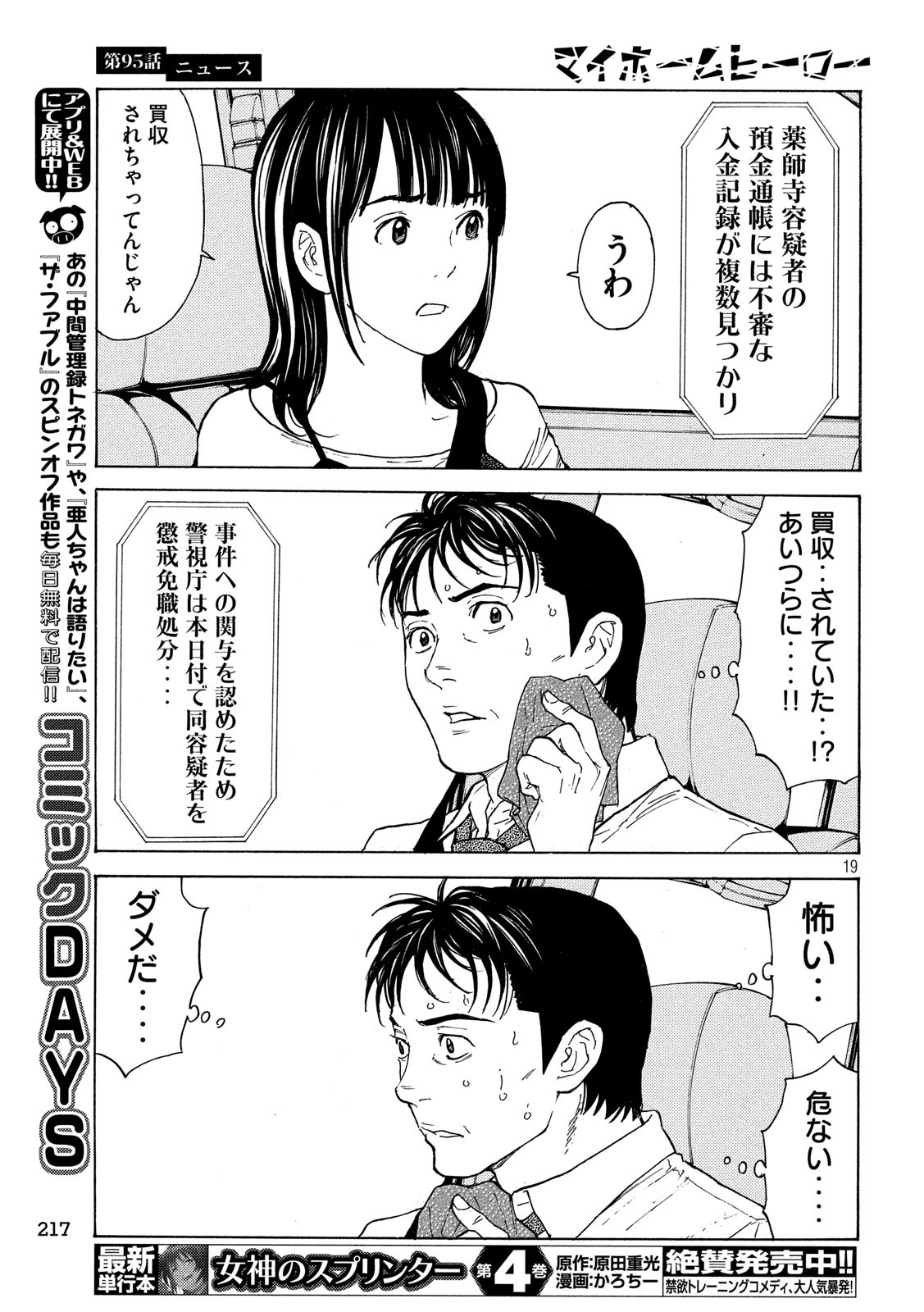 マイホームヒーロー 第95話 - Page 19