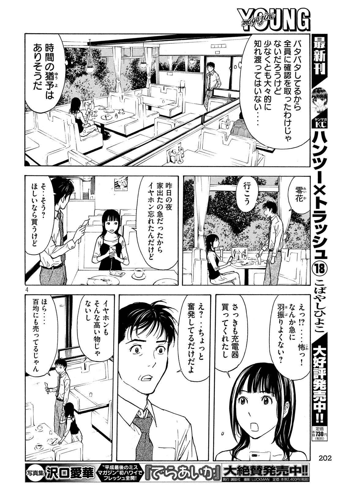 マイホームヒーロー 第96話 - Page 4