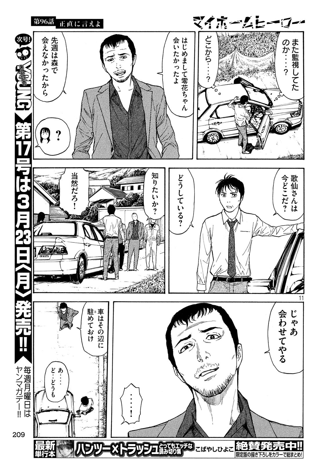 マイホームヒーロー 第96話 - Page 11