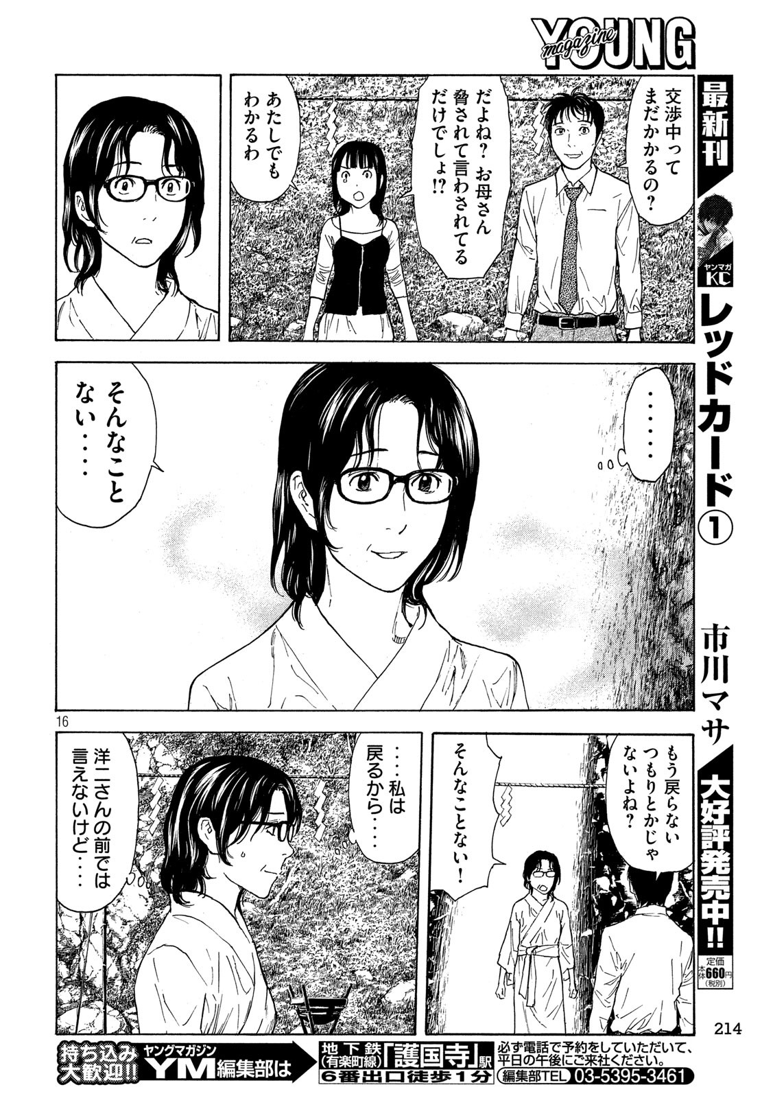 マイホームヒーロー 第96話 - Page 16