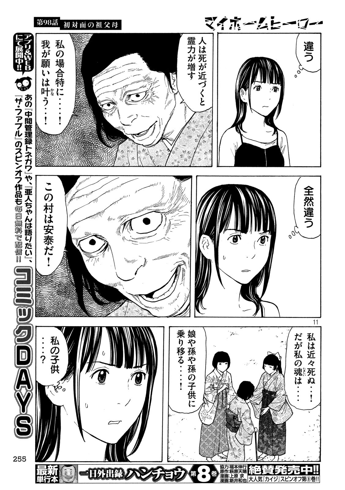 マイホームヒーロー 第98話 - Page 11