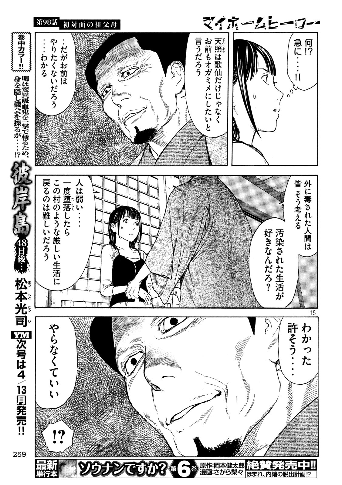 マイホームヒーロー 第98話 - Page 15