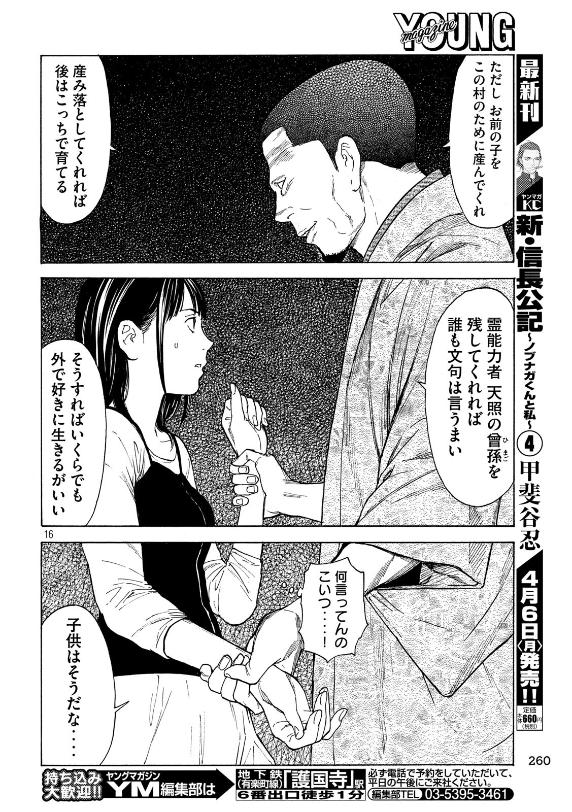 マイホームヒーロー 第98話 - Page 16