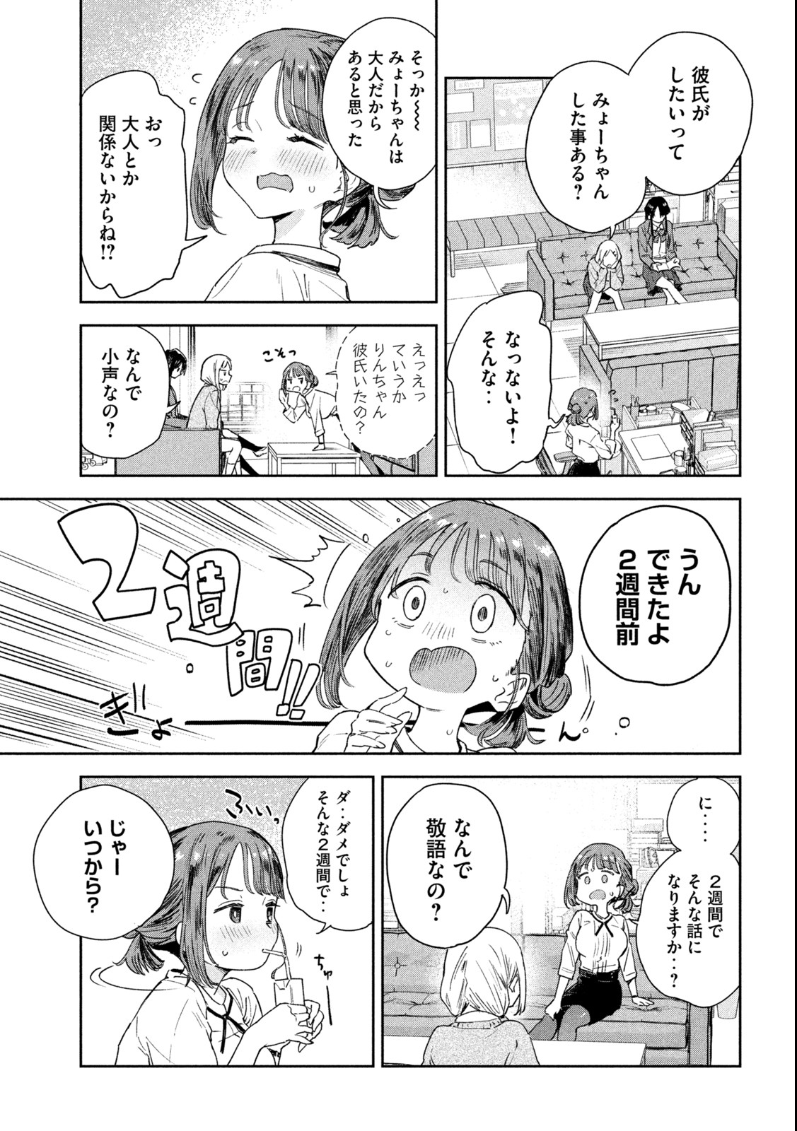 みょーちゃん先生はかく語りき 第1話 - Page 6