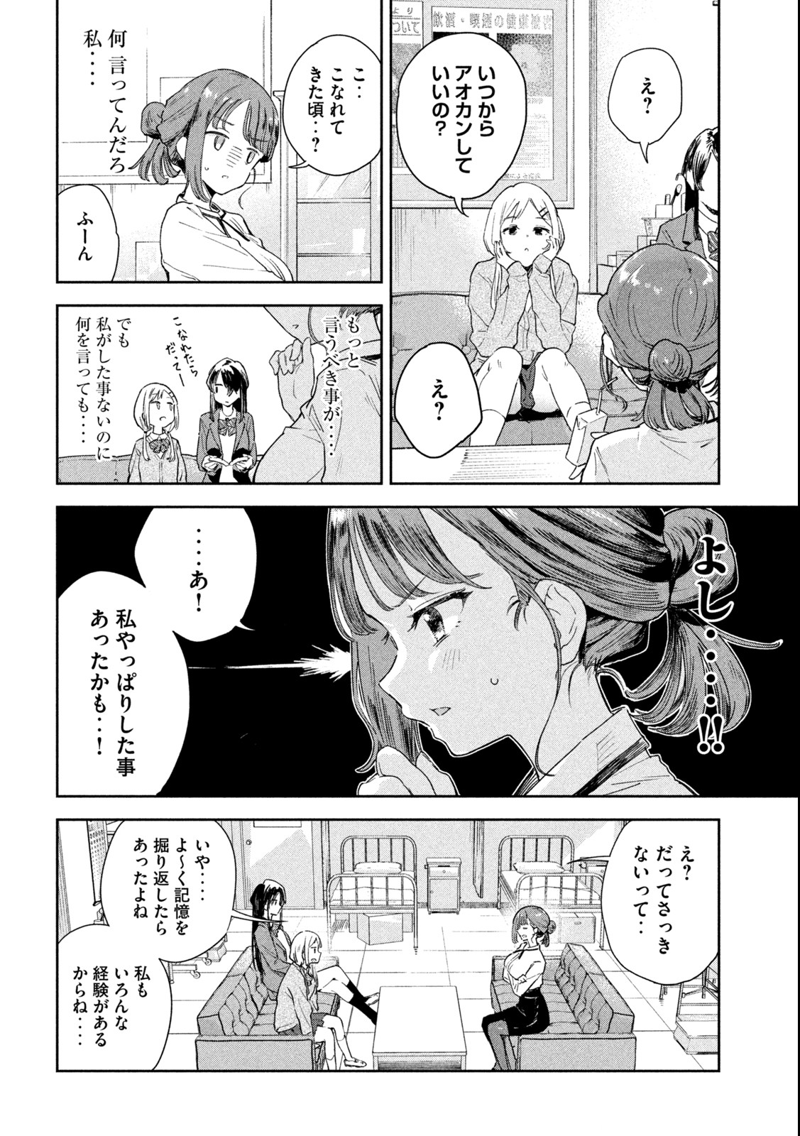 みょーちゃん先生はかく語りき 第1話 - Page 7