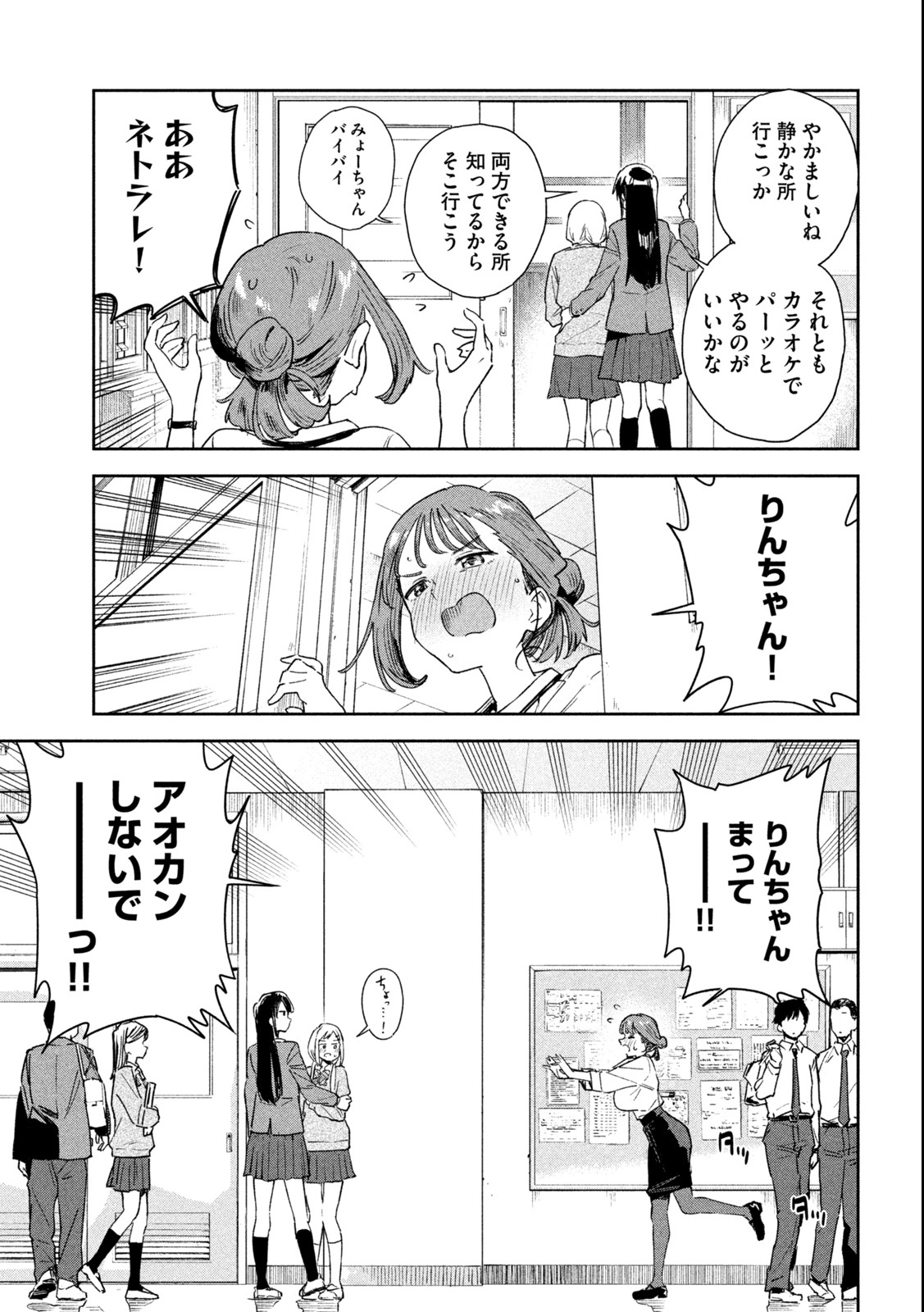 みょーちゃん先生はかく語りき 第1話 - Page 15