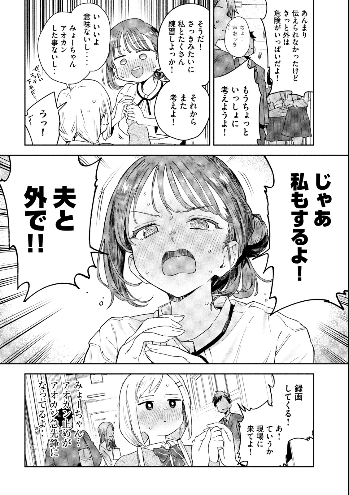 みょーちゃん先生はかく語りき 第1話 - Page 16