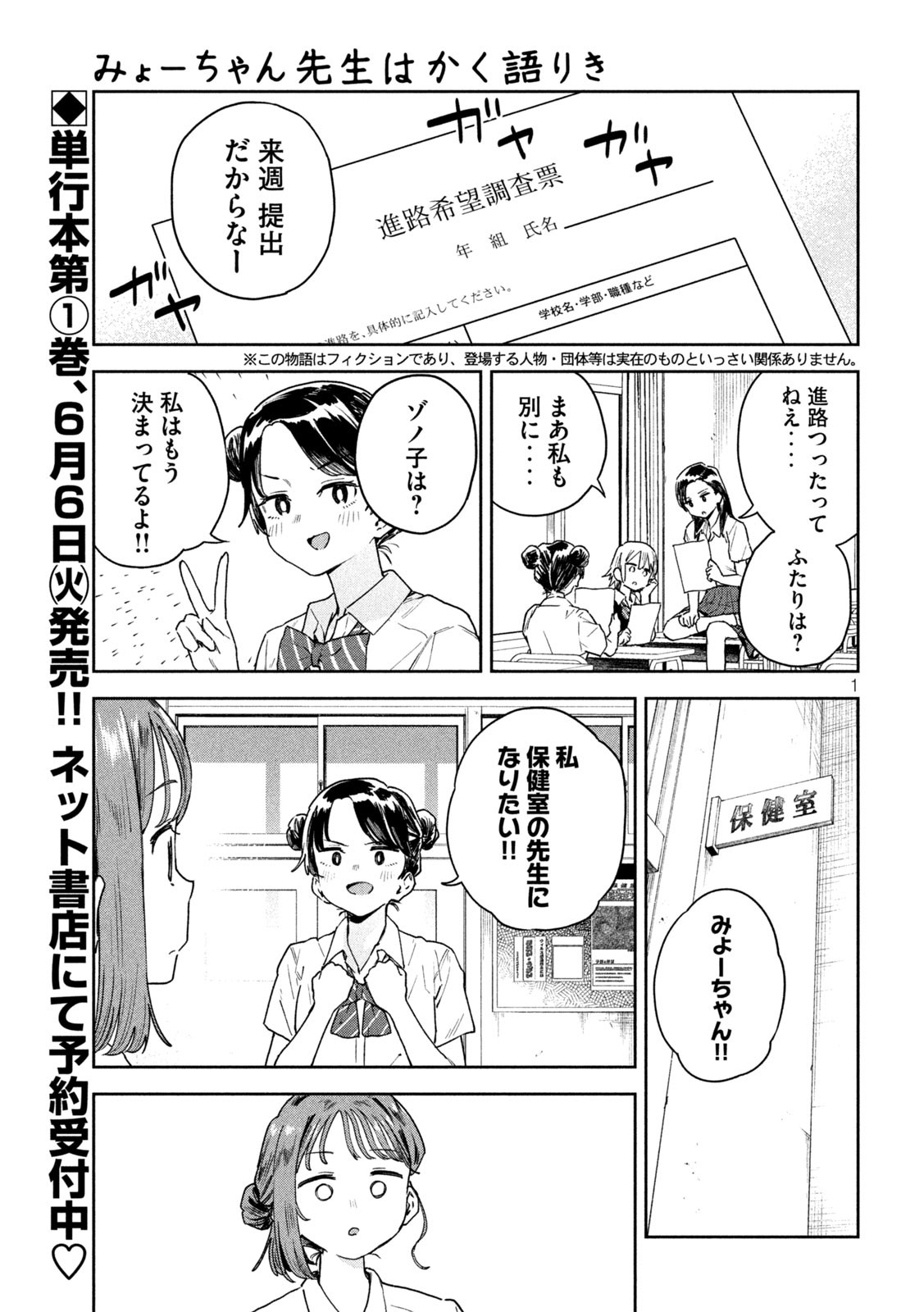 みょーちゃん先生はかく語りき 第10話 - Page 1