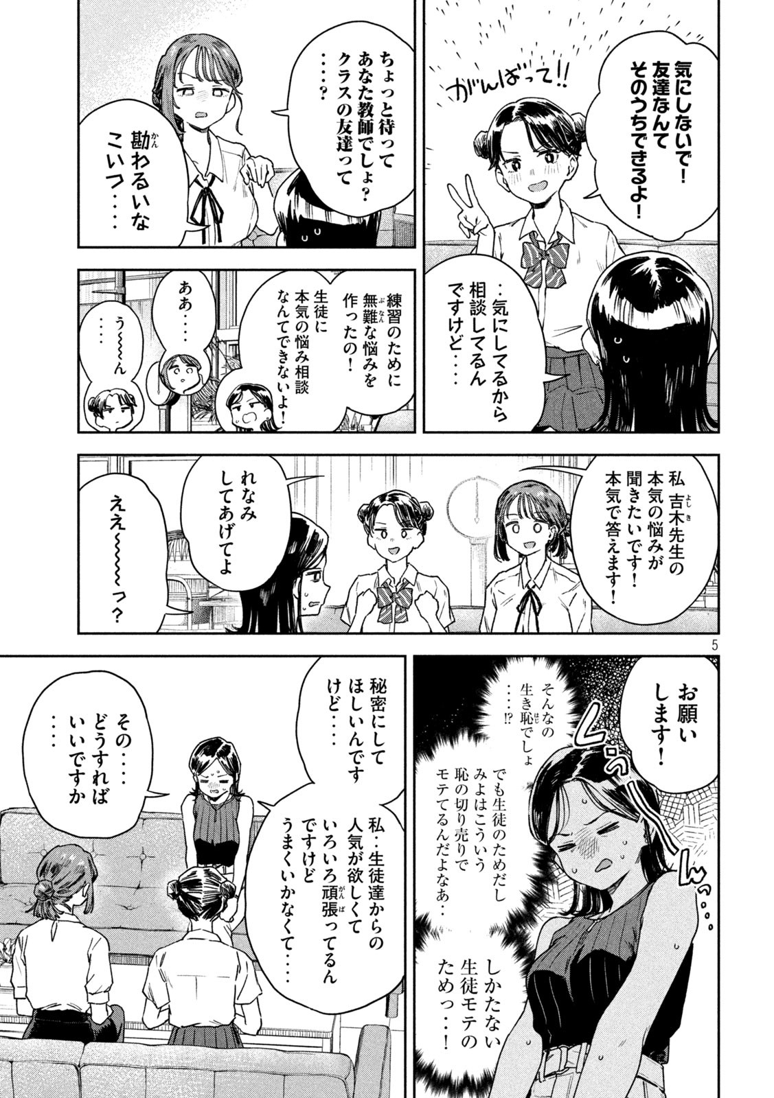 みょーちゃん先生はかく語りき 第10話 - Page 5