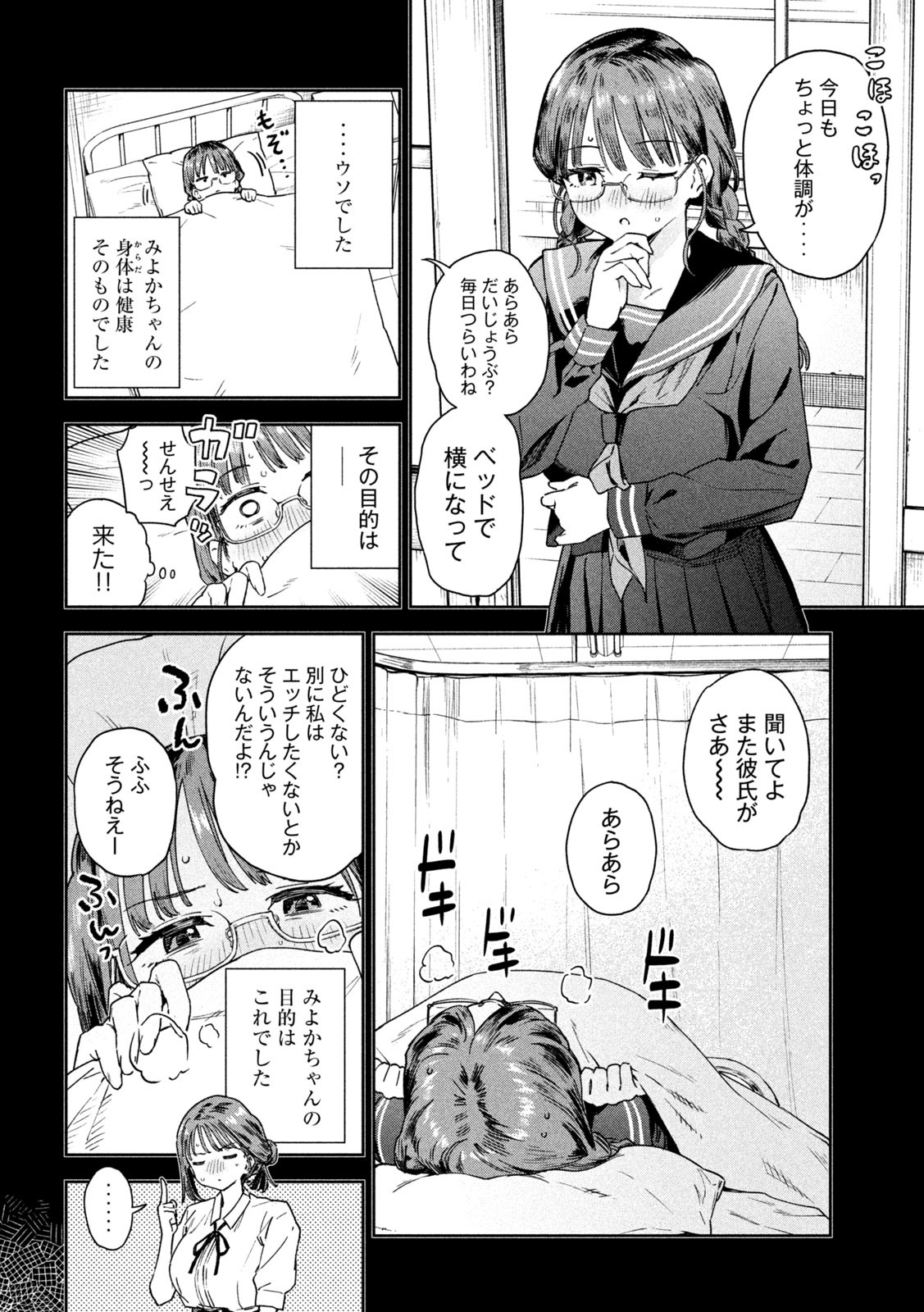 みょーちゃん先生はかく語りき 第10話 - Page 10