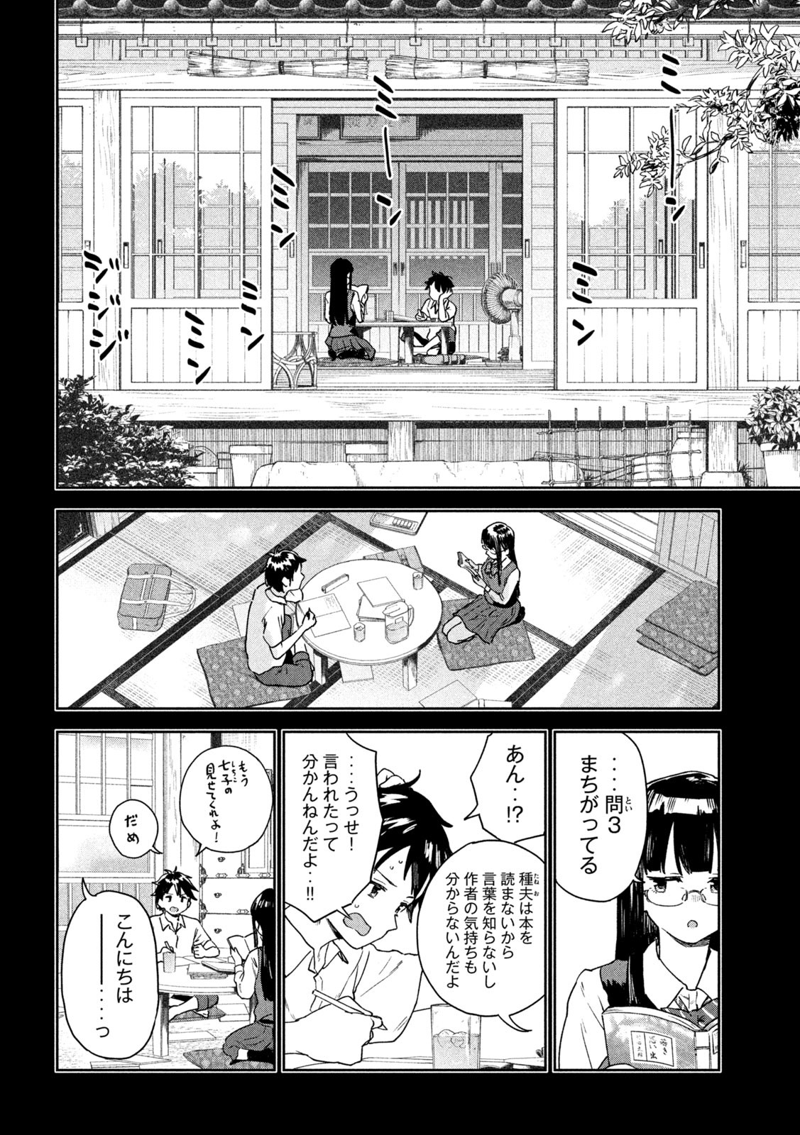 みょーちゃん先生はかく語りき 第11話 - Page 2