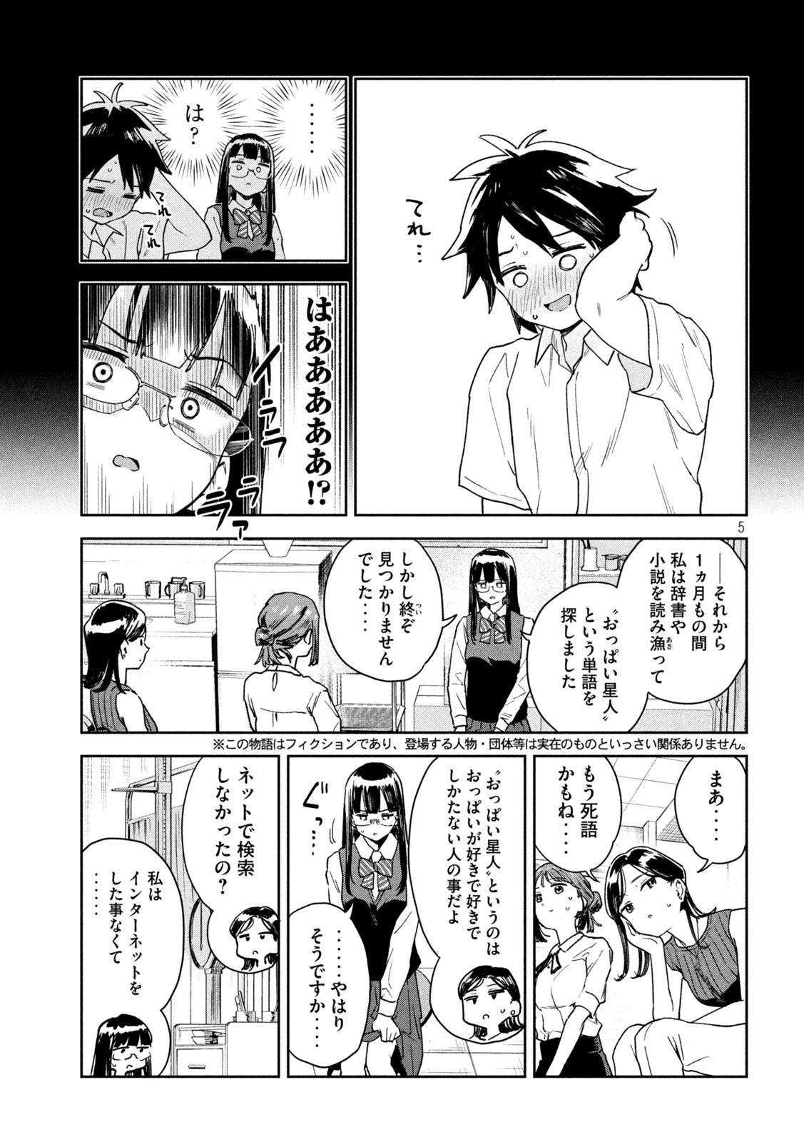 みょーちゃん先生はかく語りき 第11話 - Page 6