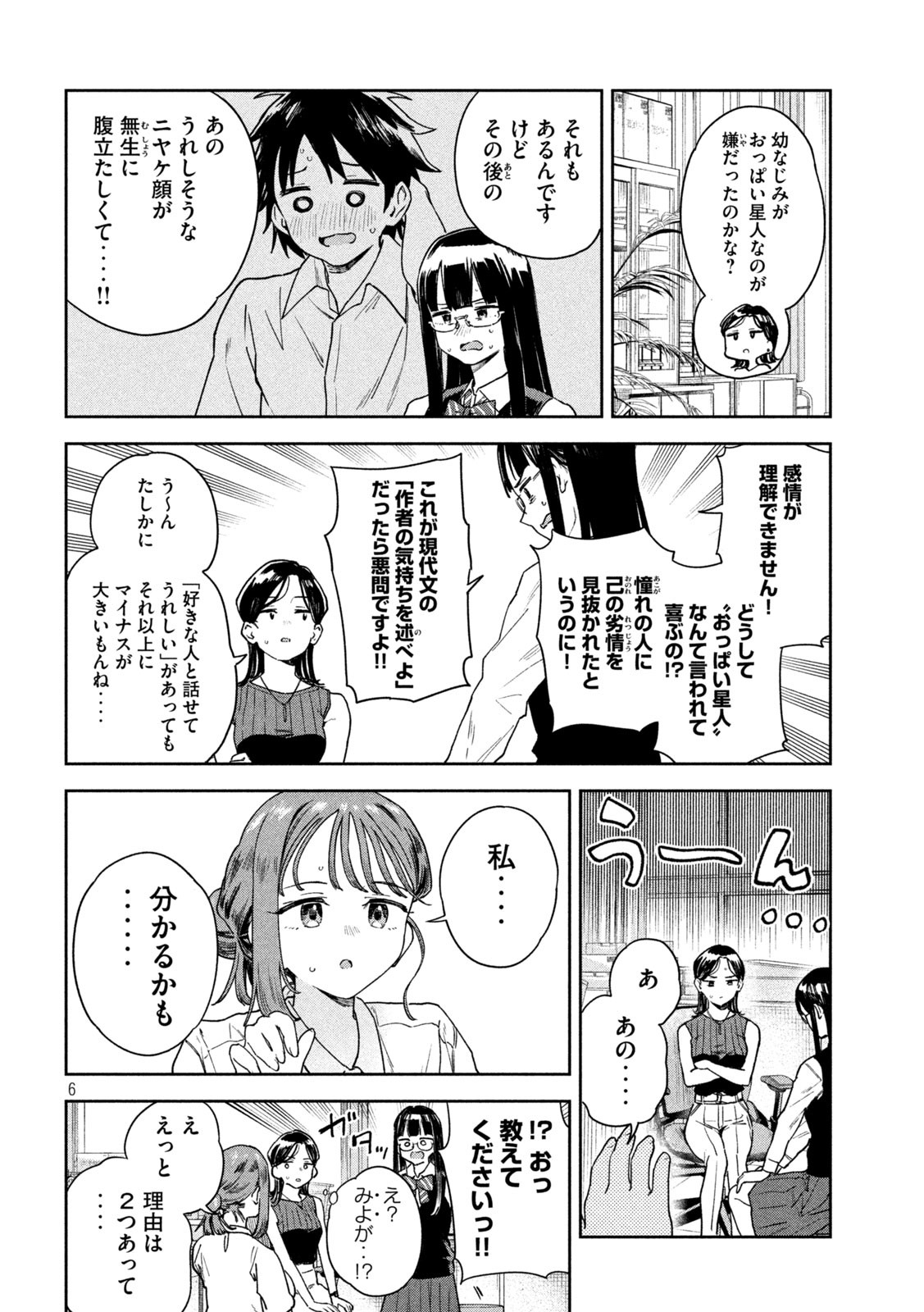 みょーちゃん先生はかく語りき 第11話 - Page 6