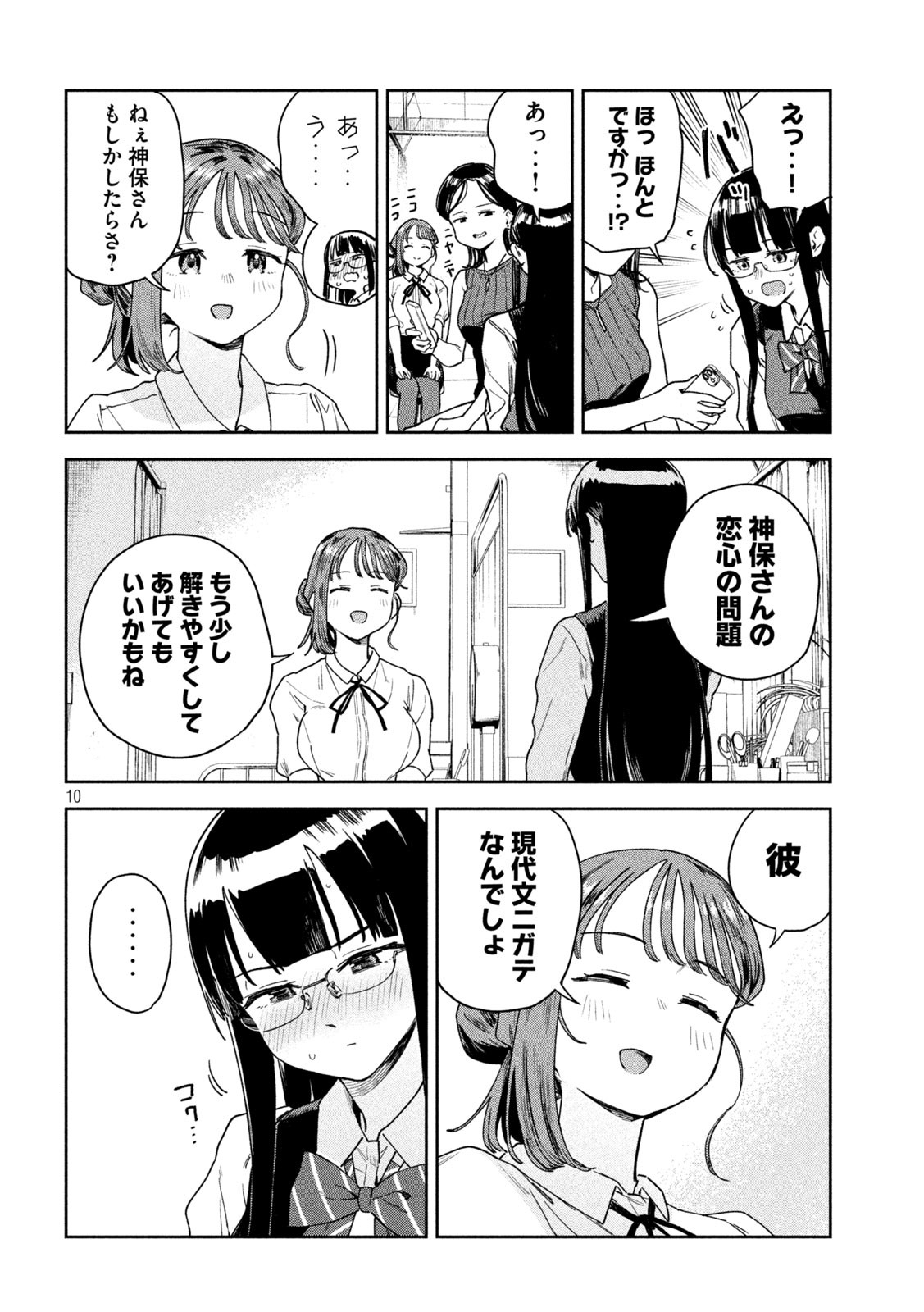 みょーちゃん先生はかく語りき 第11話 - Page 11