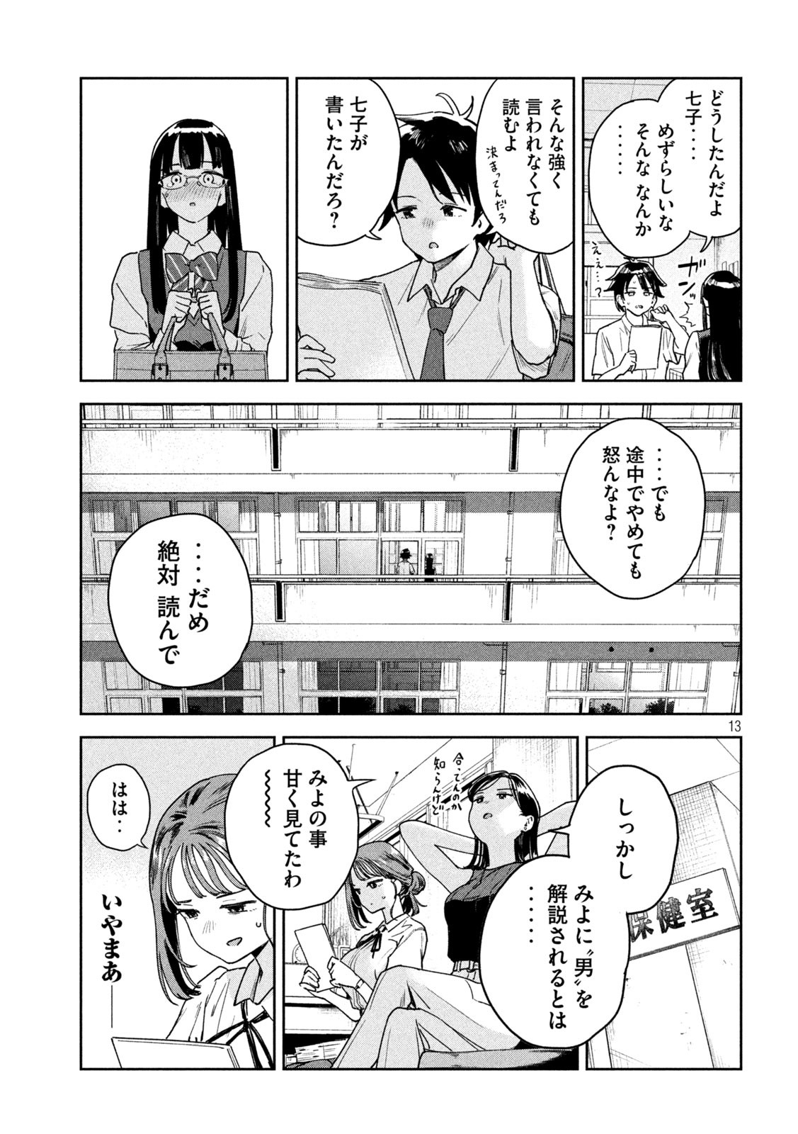 みょーちゃん先生はかく語りき 第11話 - Page 14