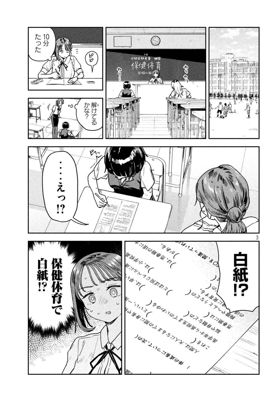 みょーちゃん先生はかく語りき 第13話 - Page 3