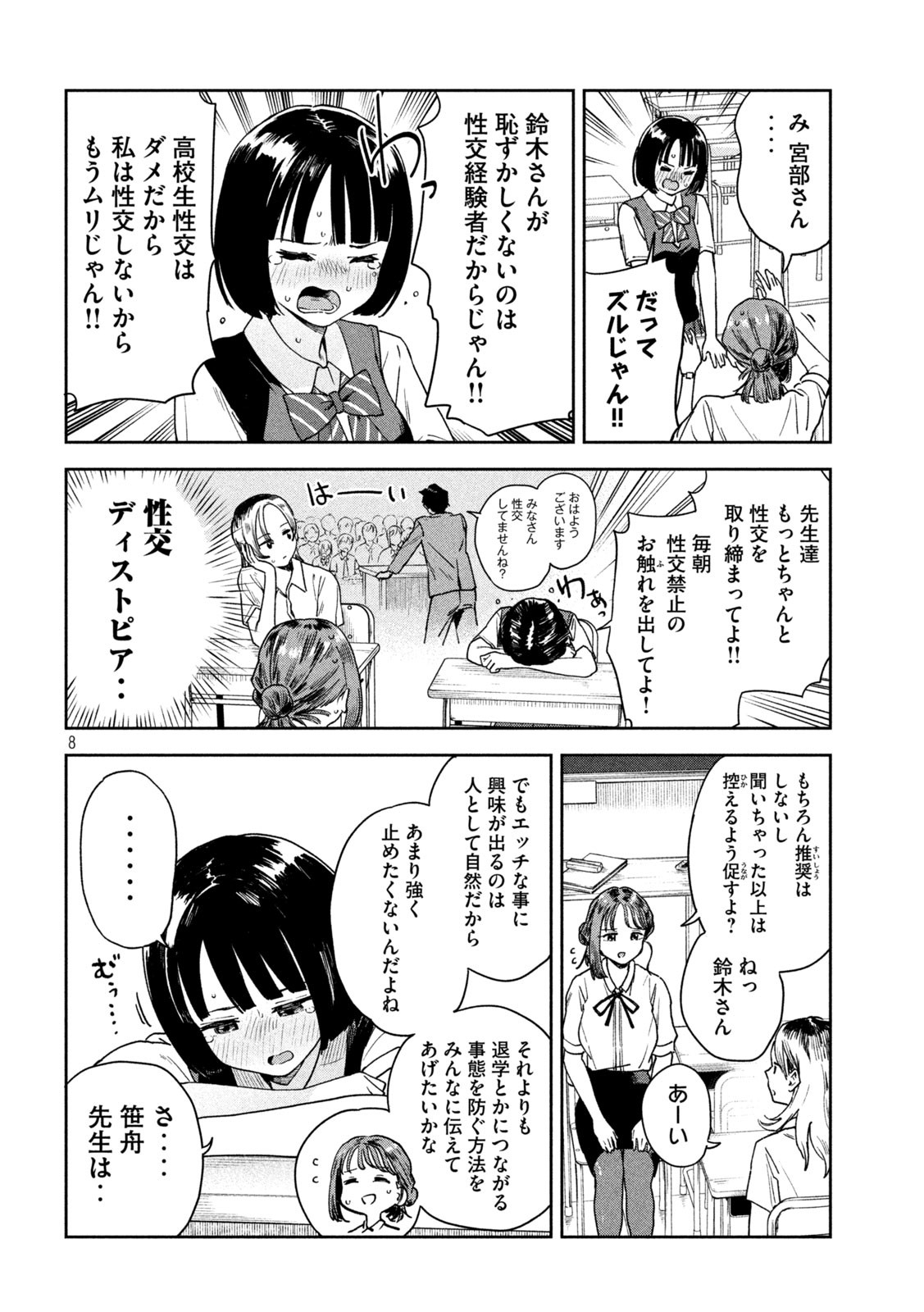 みょーちゃん先生はかく語りき 第13話 - Page 8