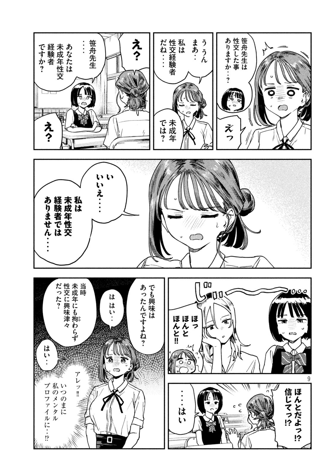 みょーちゃん先生はかく語りき 第13話 - Page 9