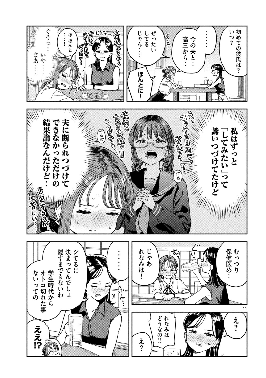 みょーちゃん先生はかく語りき 第13話 - Page 11