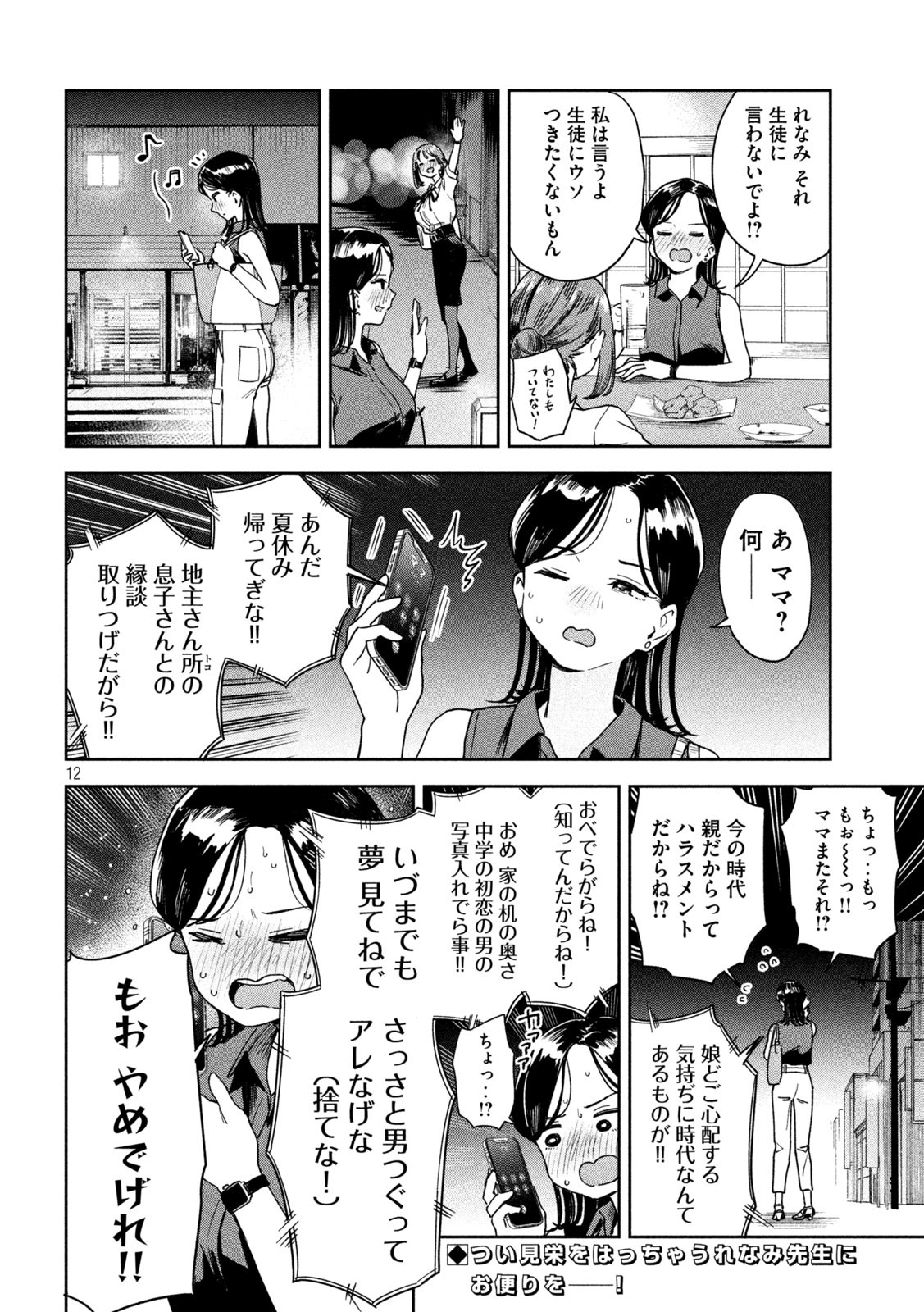 みょーちゃん先生はかく語りき 第13話 - Page 12