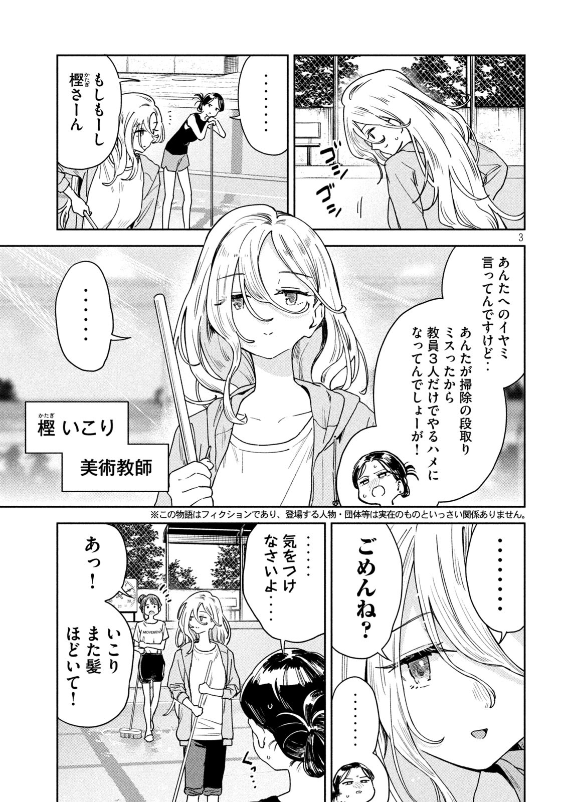 みょーちゃん先生はかく語りき 第14話 - Page 4