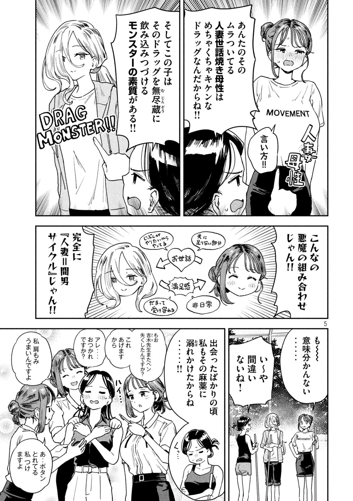 みょーちゃん先生はかく語りき 第14話 - Page 6