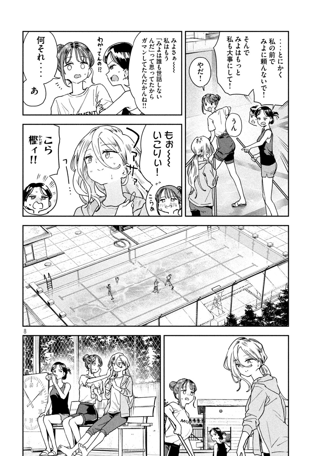 みょーちゃん先生はかく語りき 第14話 - Page 8