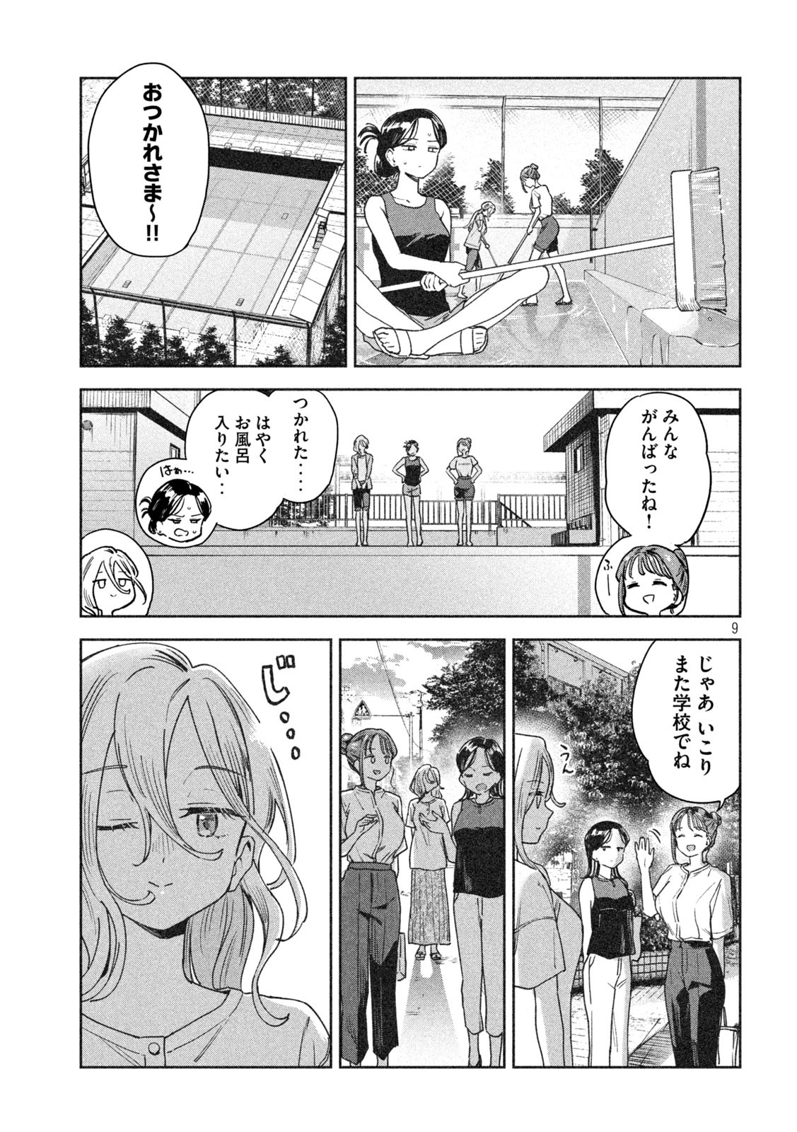 みょーちゃん先生はかく語りき 第14話 - Page 10