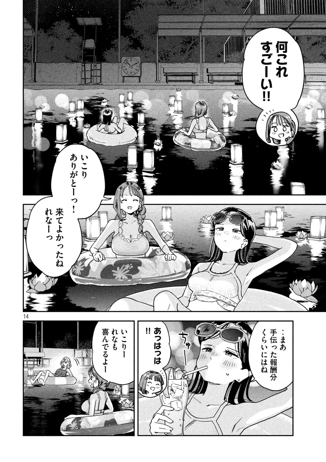 みょーちゃん先生はかく語りき 第14話 - Page 15