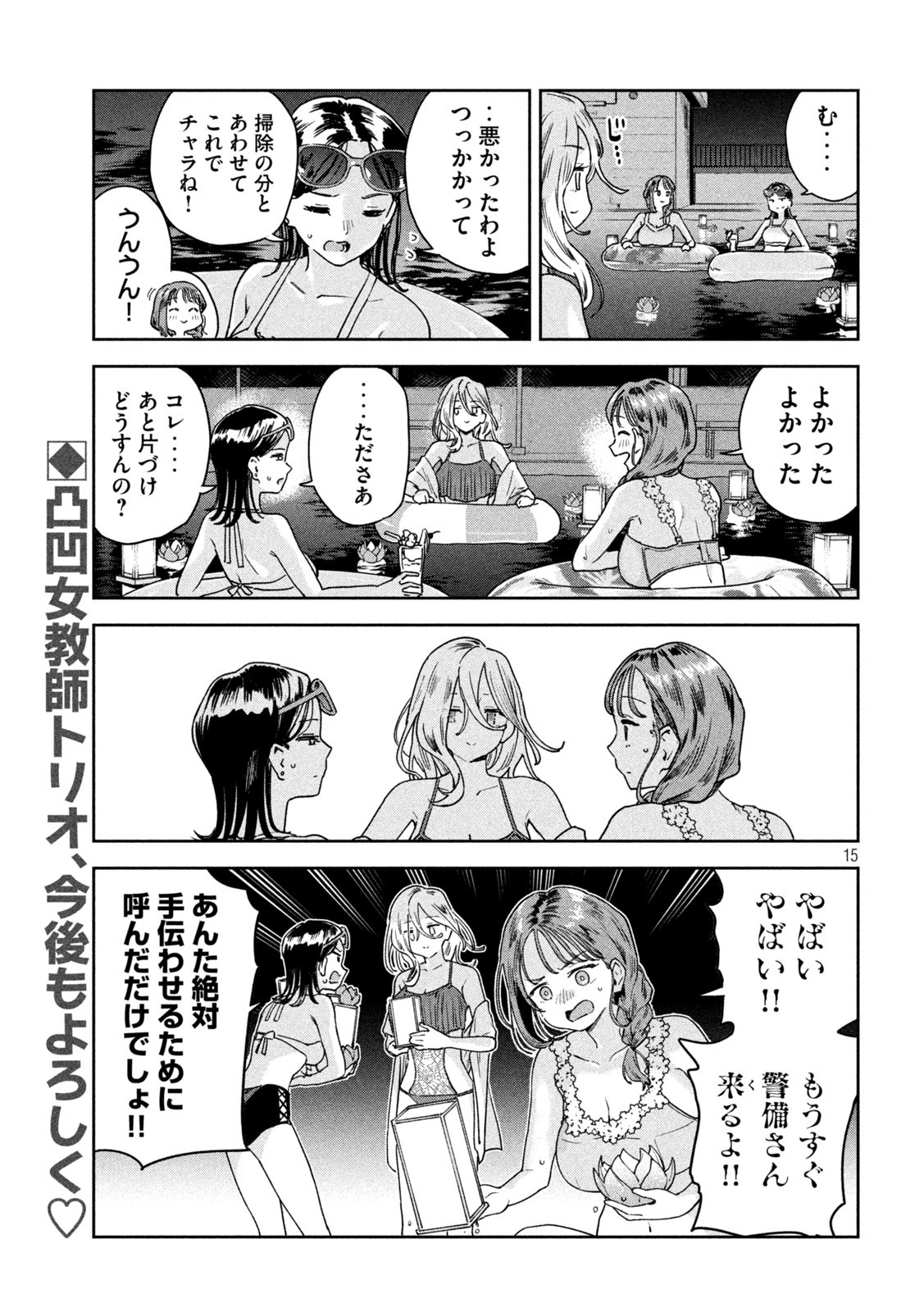 みょーちゃん先生はかく語りき 第14話 - Page 15