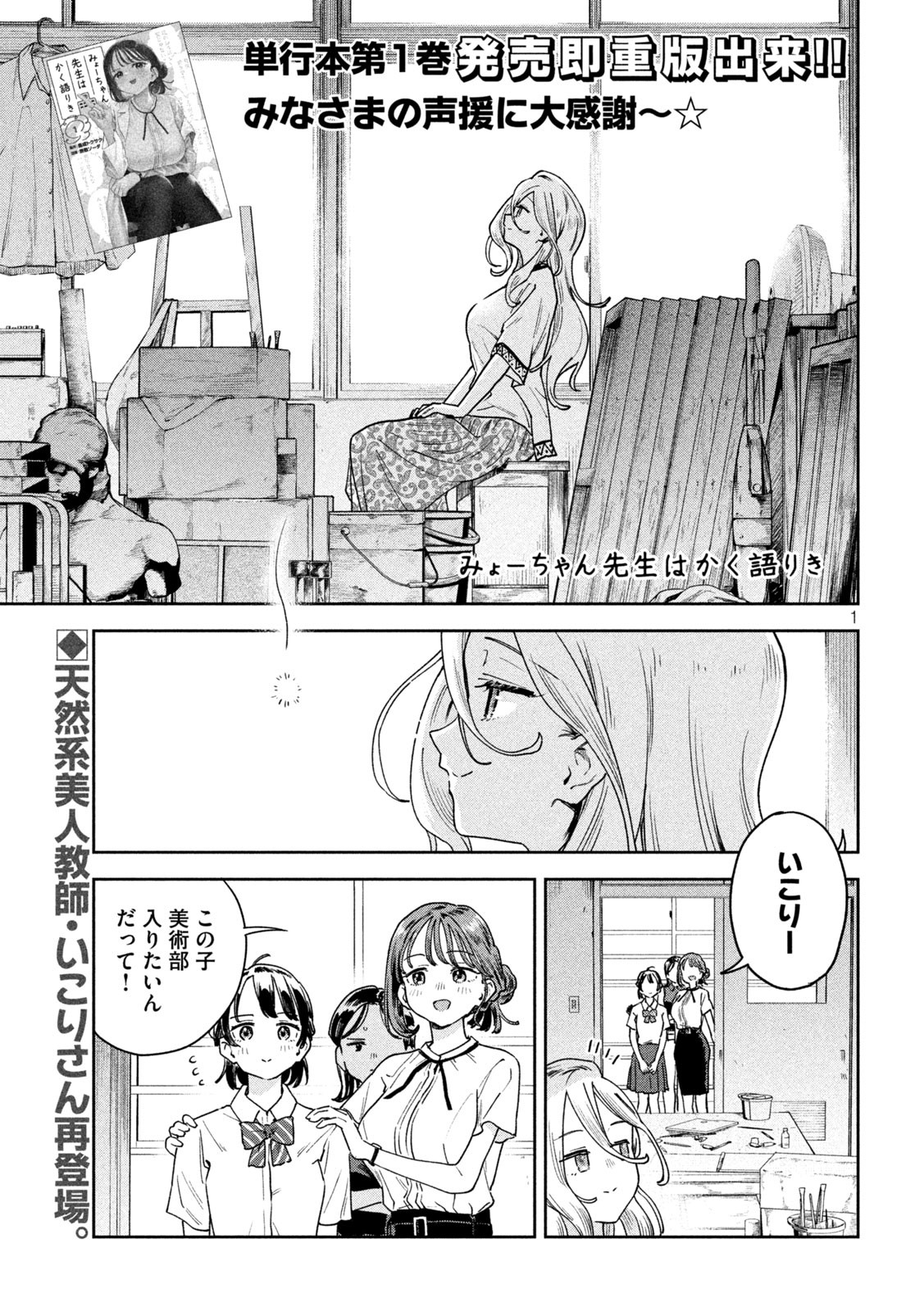 みょーちゃん先生はかく語りき 第16話 - Page 1