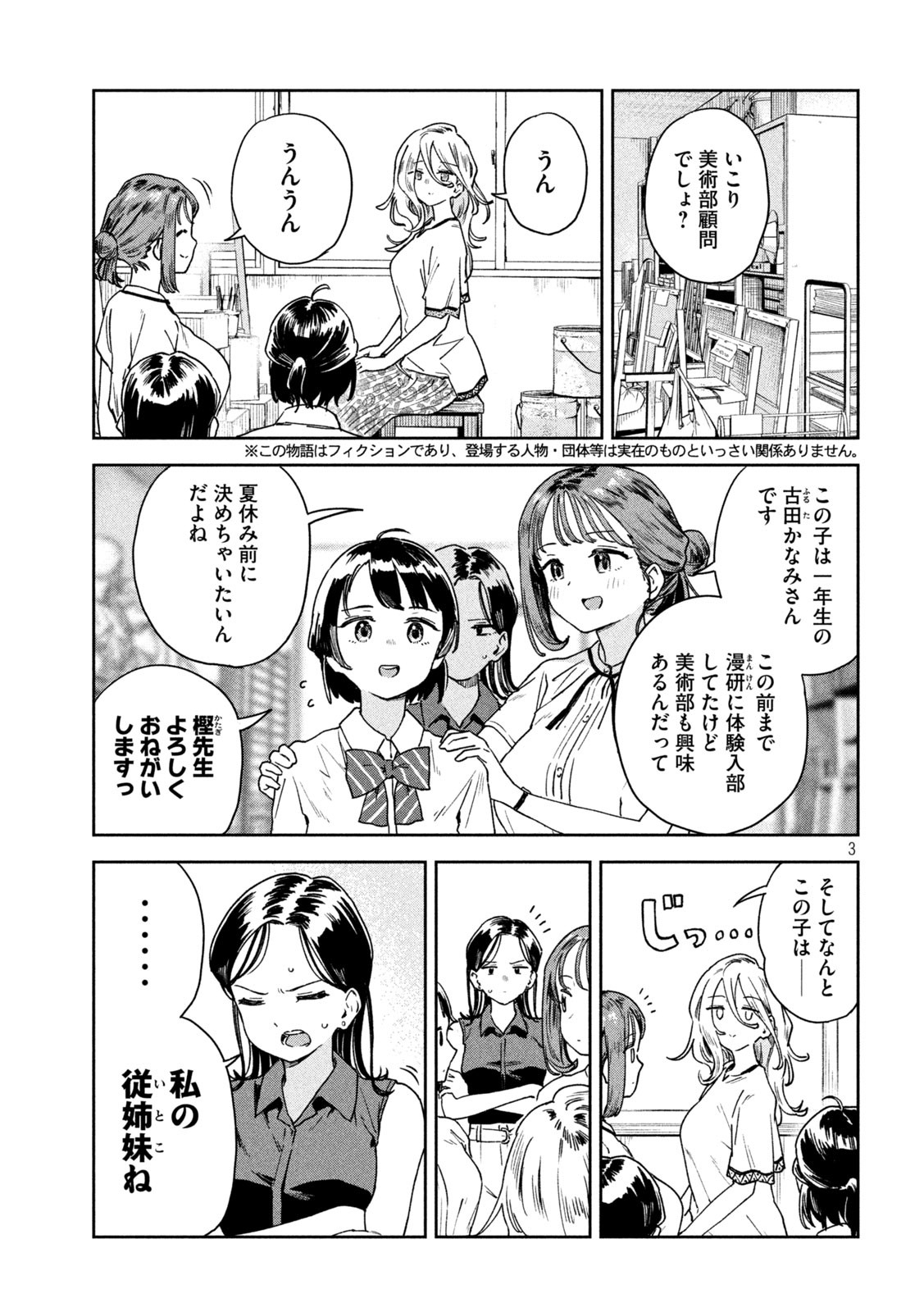 みょーちゃん先生はかく語りき 第16話 - Page 4