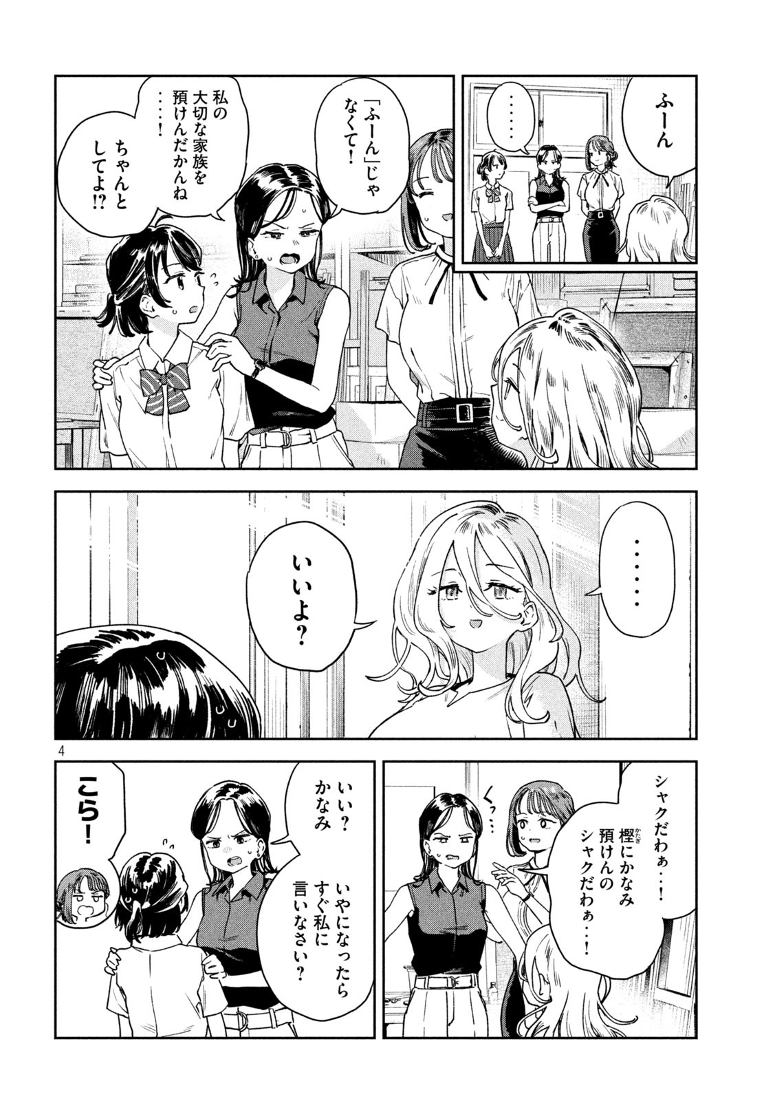 みょーちゃん先生はかく語りき 第16話 - Page 4