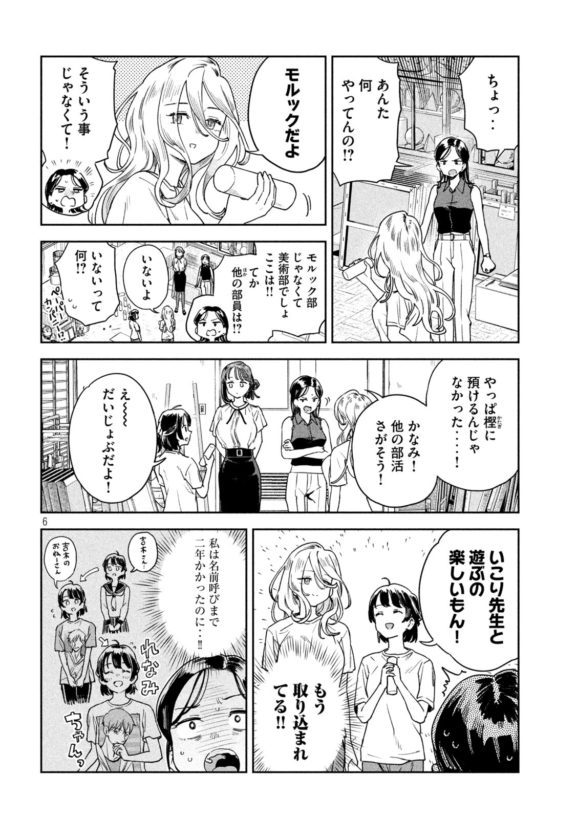 みょーちゃん先生はかく語りき 第16話 - Page 7