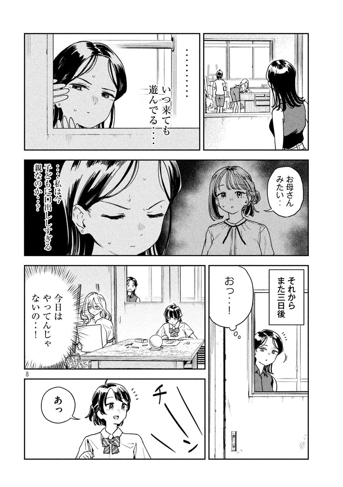 みょーちゃん先生はかく語りき 第16話 - Page 9