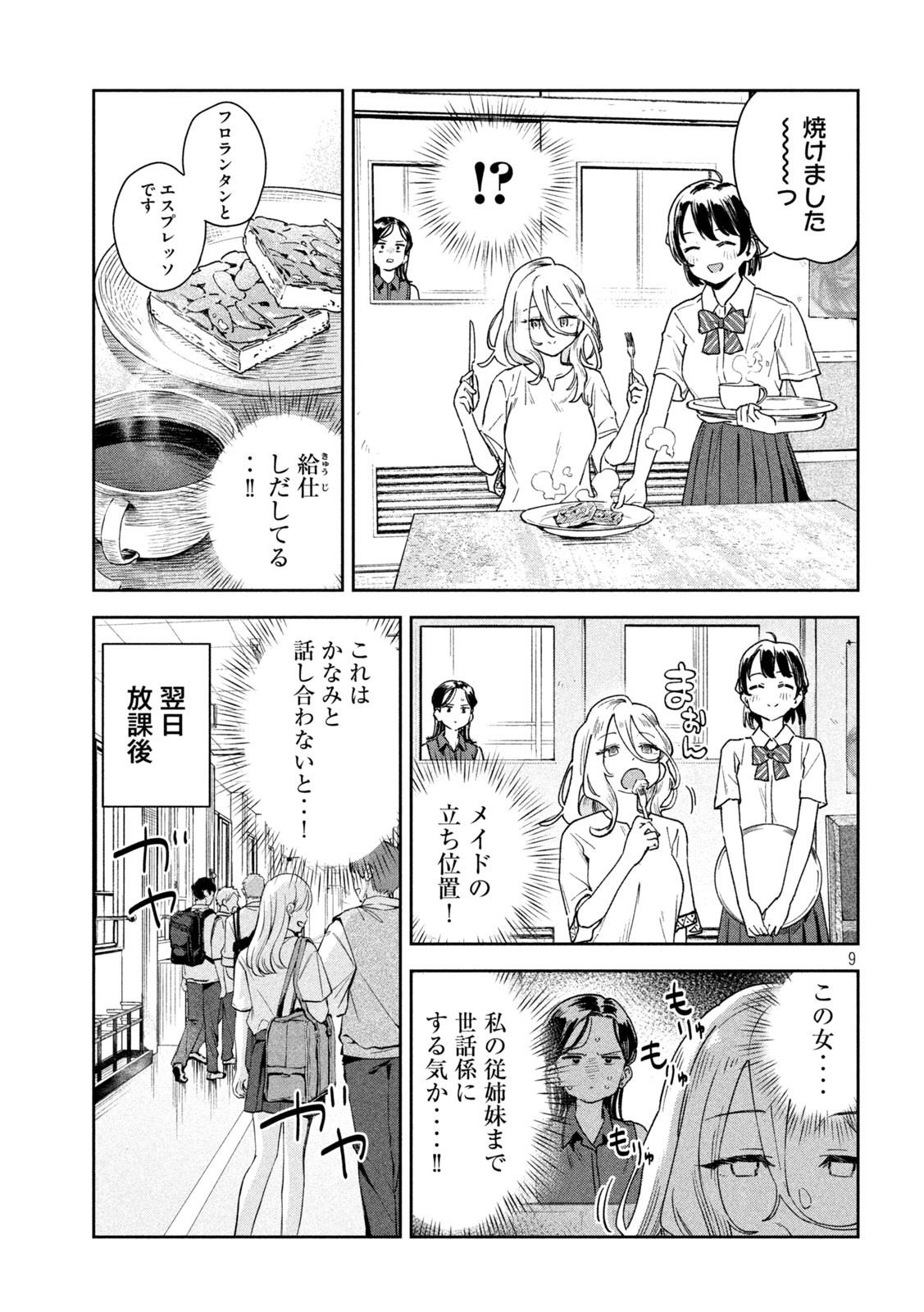 みょーちゃん先生はかく語りき 第16話 - Page 10