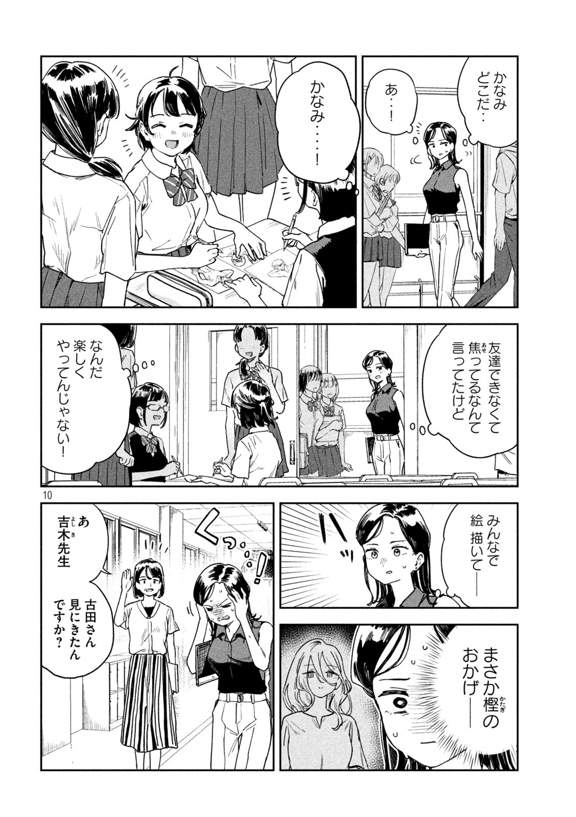 みょーちゃん先生はかく語りき 第16話 - Page 11