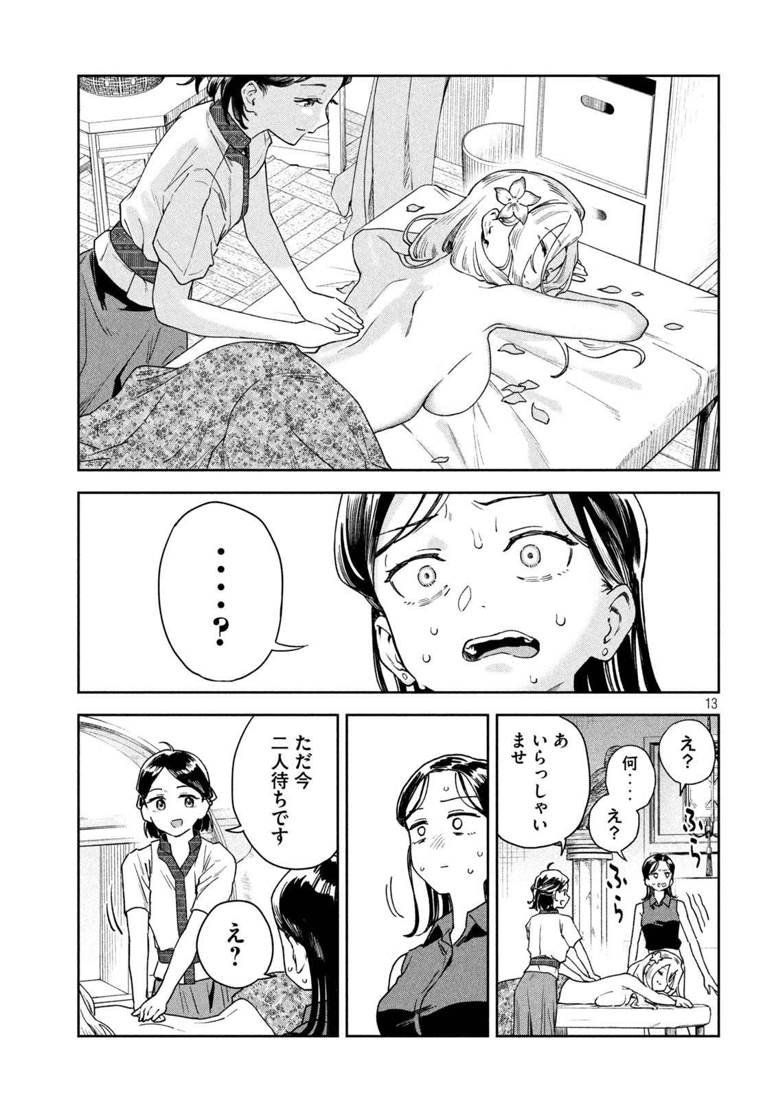 みょーちゃん先生はかく語りき 第16話 - Page 14