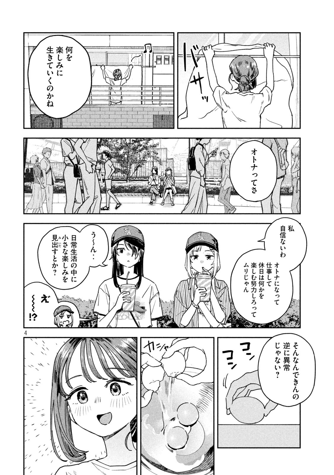 みょーちゃん先生はかく語りき 第18話 - Page 4