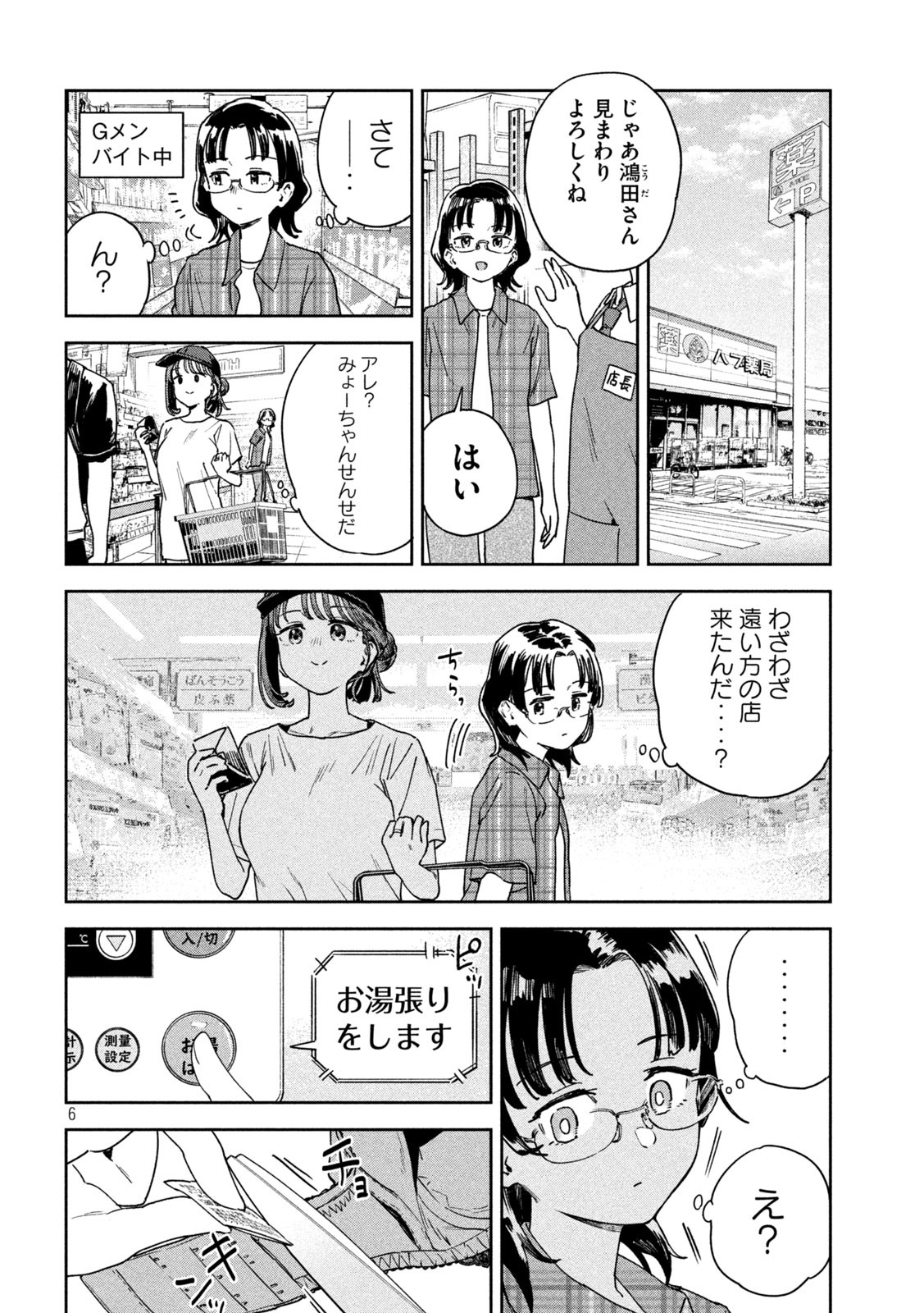 みょーちゃん先生はかく語りき 第18話 - Page 7