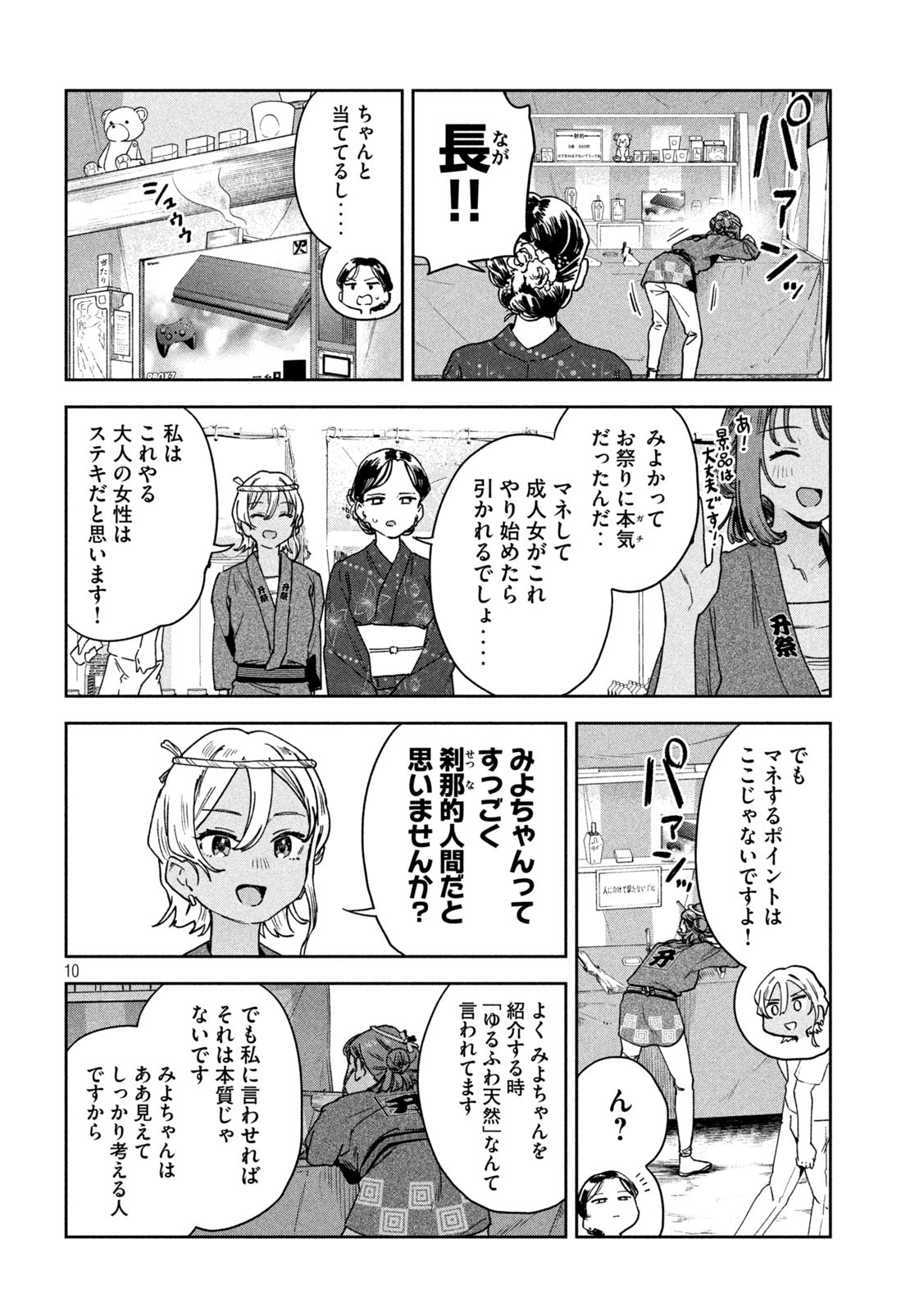 みょーちゃん先生はかく語りき 第19話 - Page 10