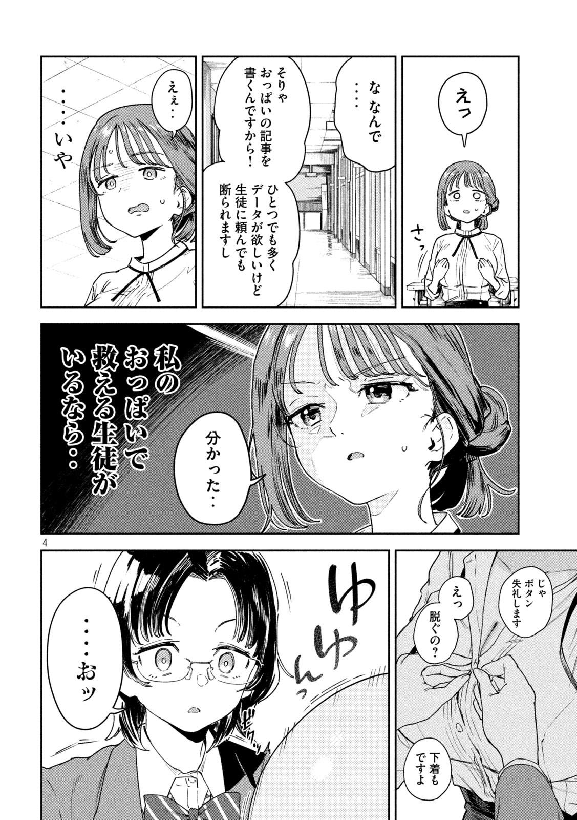 みょーちゃん先生はかく語りき 第2話 - Page 4