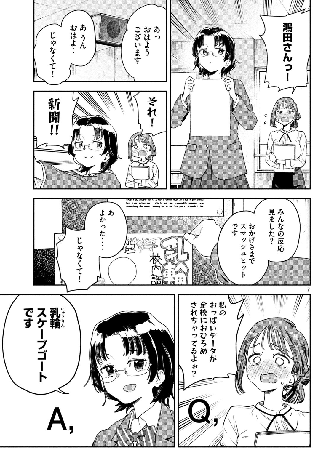 みょーちゃん先生はかく語りき 第2話 - Page 7