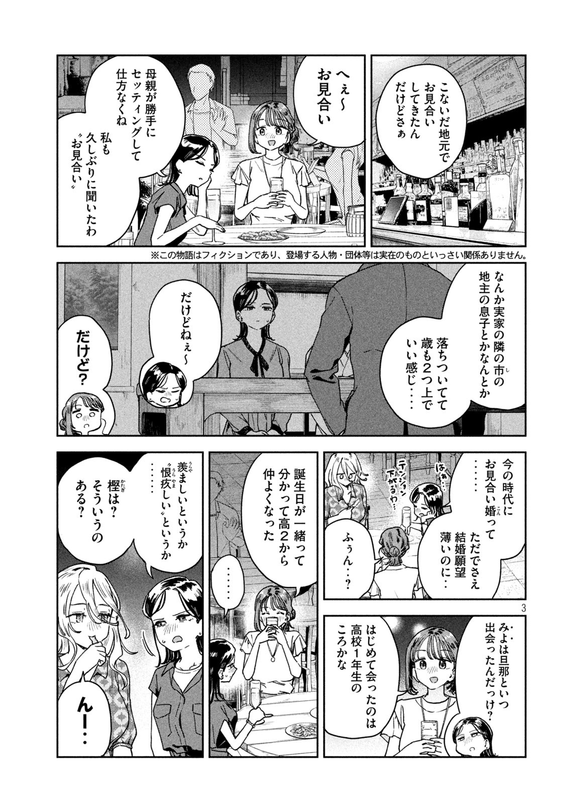 みょーちゃん先生はかく語りき 第20話 - Page 4