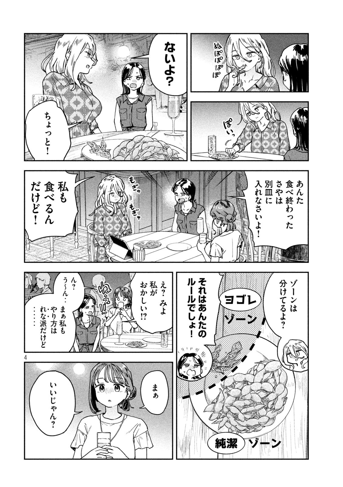 みょーちゃん先生はかく語りき 第20話 - Page 5