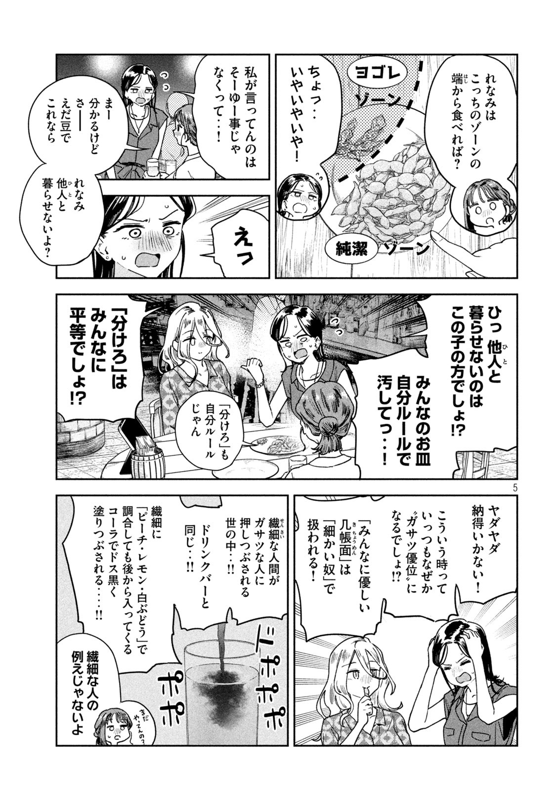 みょーちゃん先生はかく語りき 第20話 - Page 6