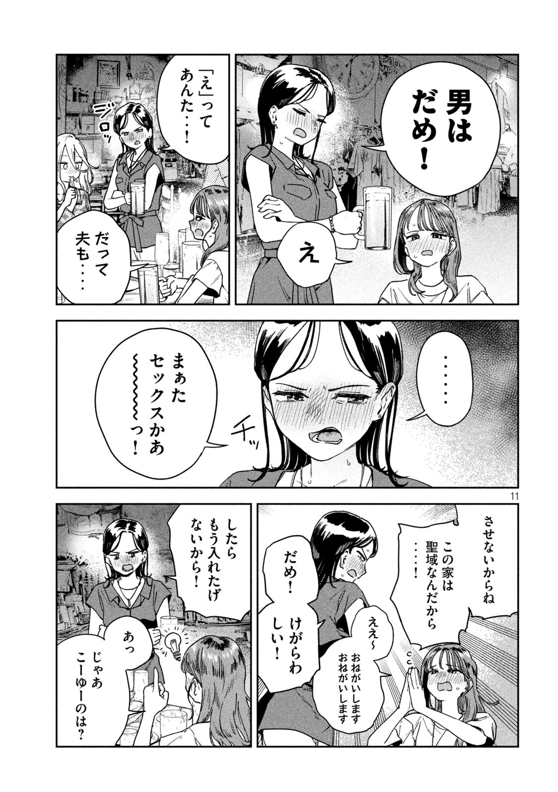 みょーちゃん先生はかく語りき 第20話 - Page 12