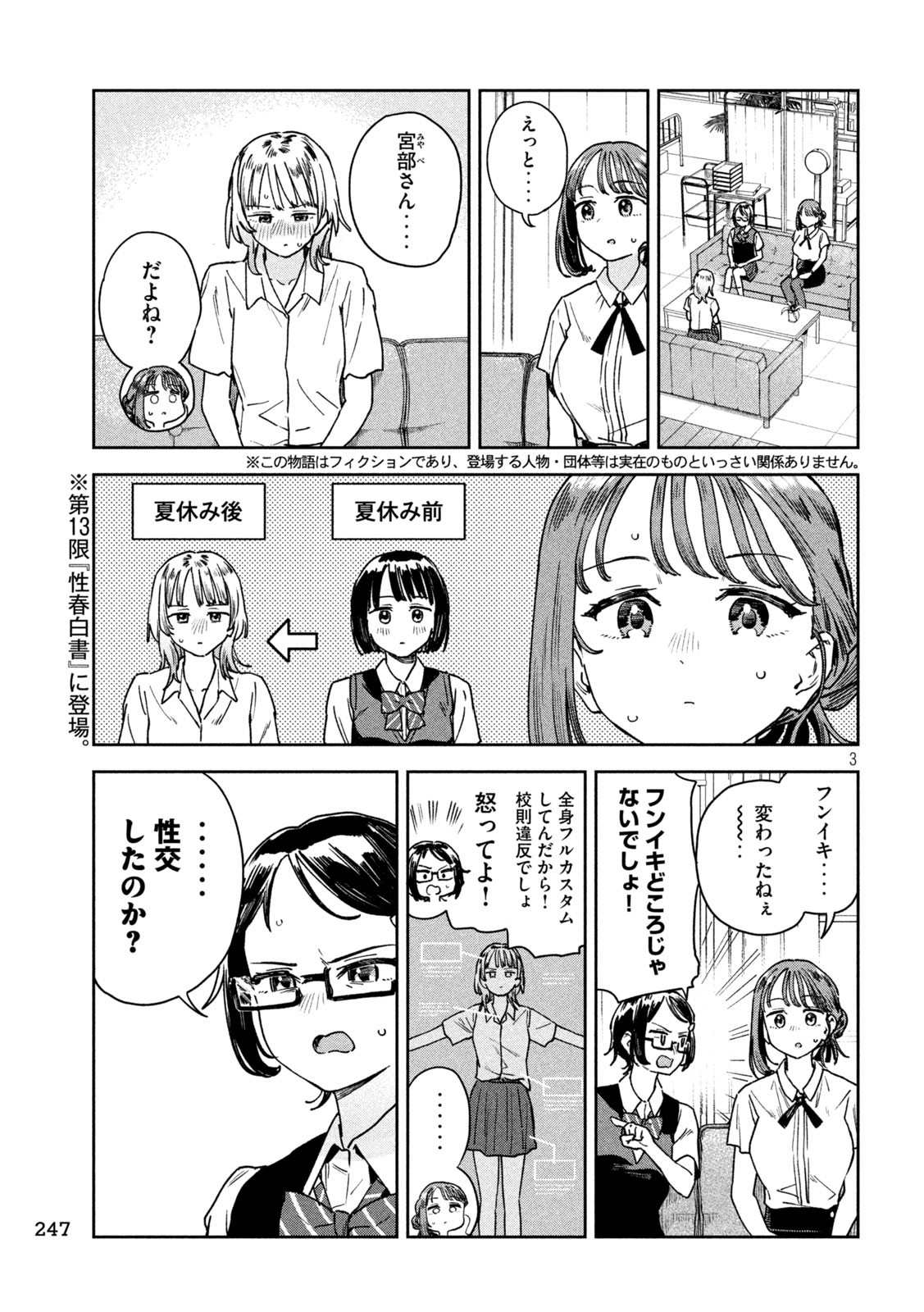 みょーちゃん先生はかく語りき 第21話 - Page 4