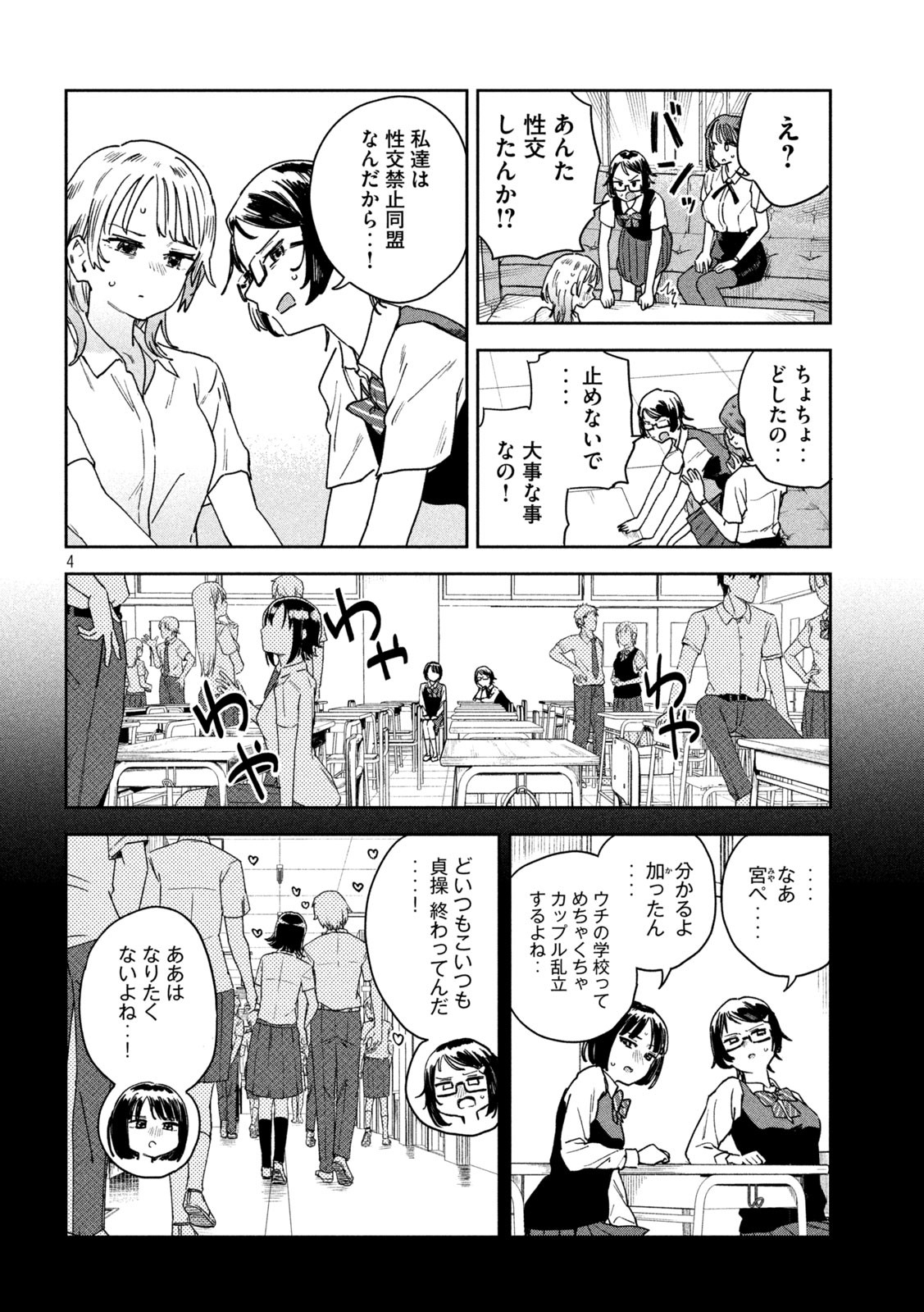 みょーちゃん先生はかく語りき 第21話 - Page 5